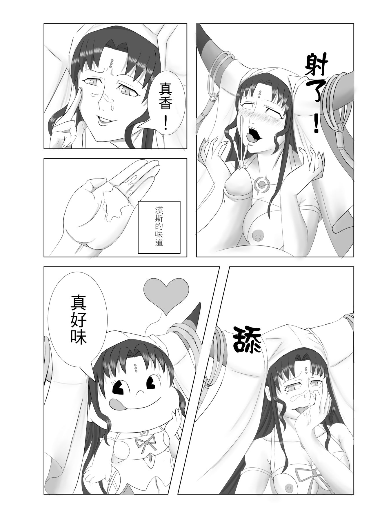 (FF33) [MOUYA] 戀心 (Fate/Grand Order) [中国語]