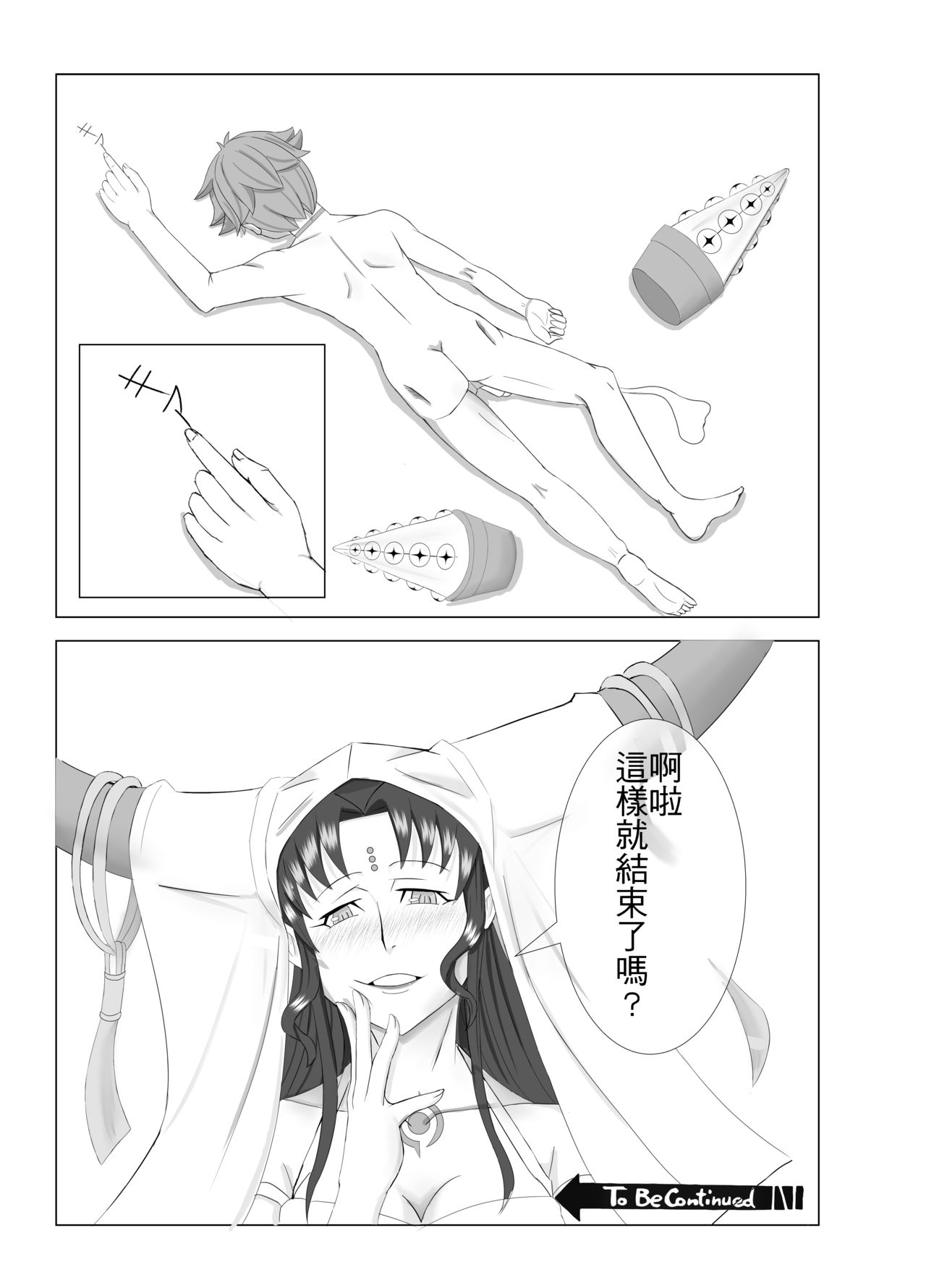 (FF33) [MOUYA] 戀心 (Fate/Grand Order) [中国語]