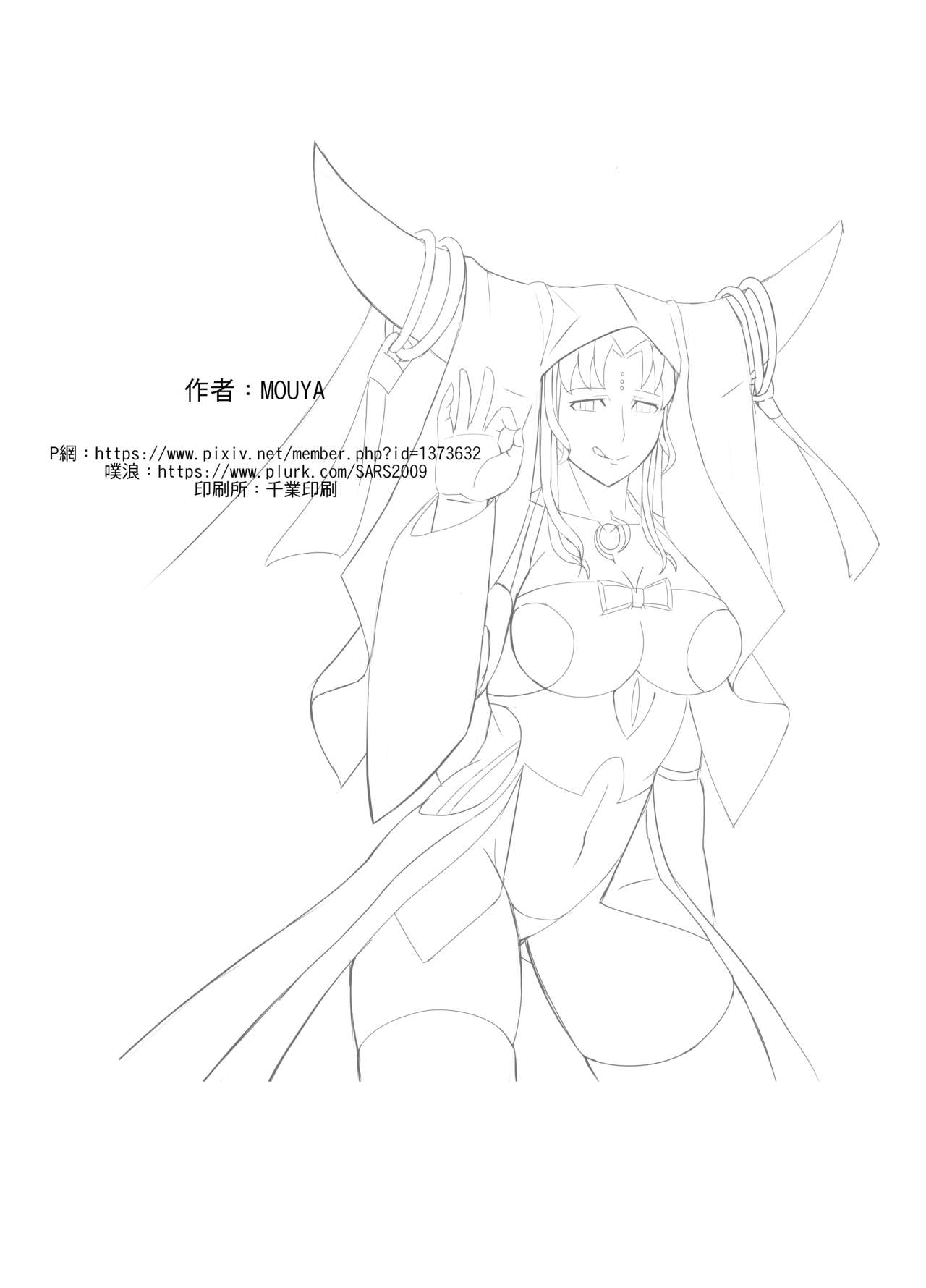 (FF33) [MOUYA] 戀心 (Fate/Grand Order) [中国語]