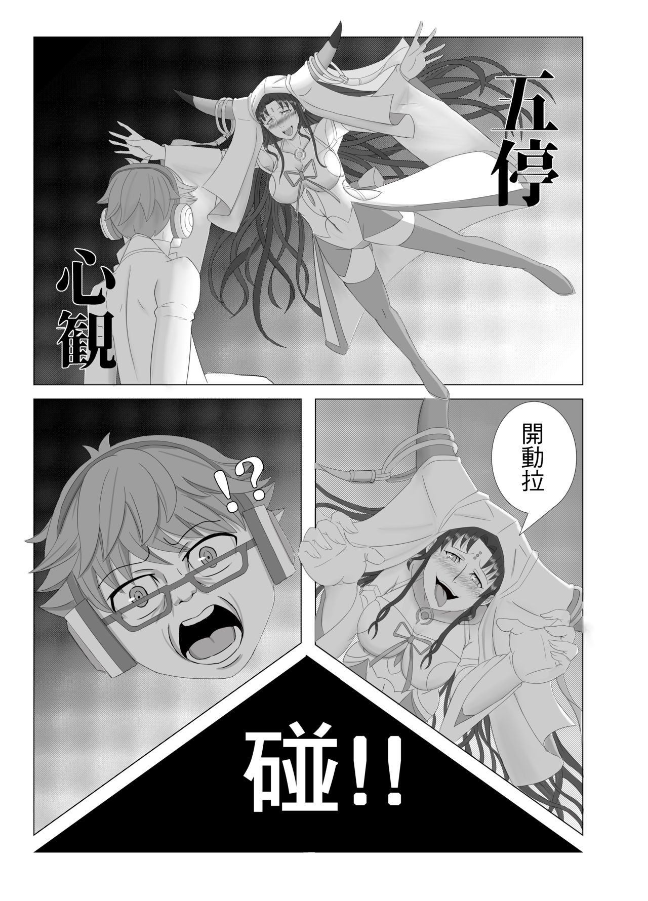 (FF33) [MOUYA] 戀心 (Fate/Grand Order) [中国語]