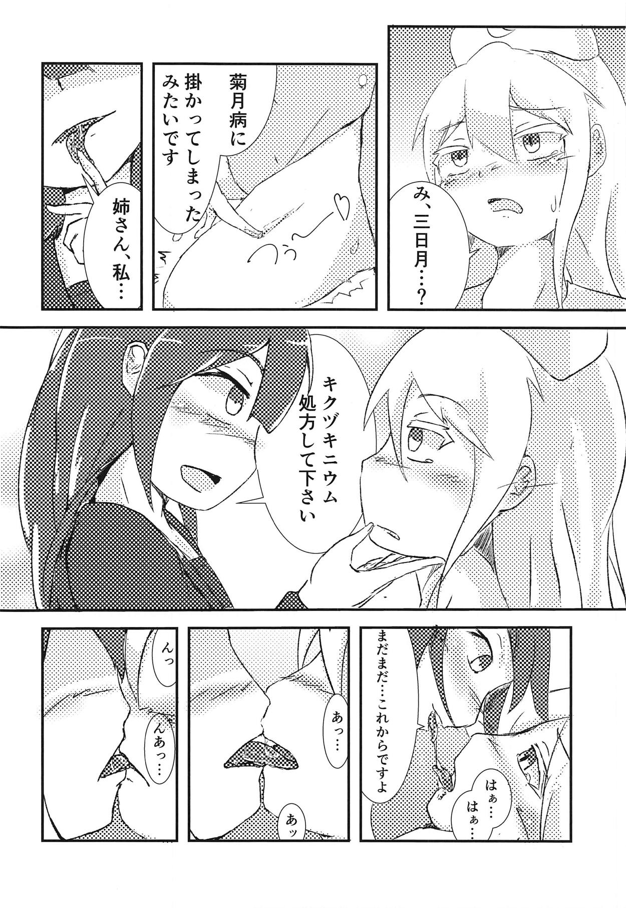 (C95) [ぬるぽぷらす (よろず)] 菊月コスプレアンソロジー (艦隊これくしょん -艦これ-)