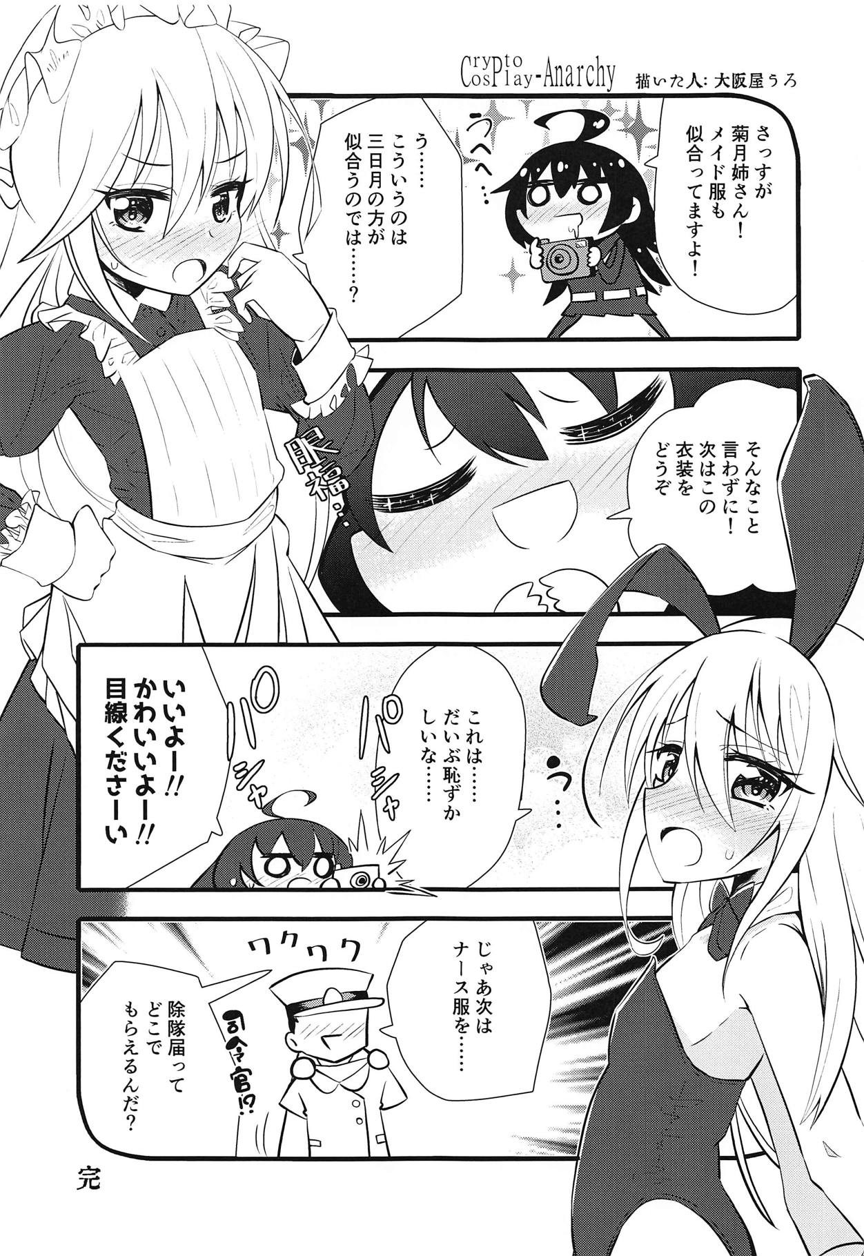 (C95) [ぬるぽぷらす (よろず)] 菊月コスプレアンソロジー (艦隊これくしょん -艦これ-)