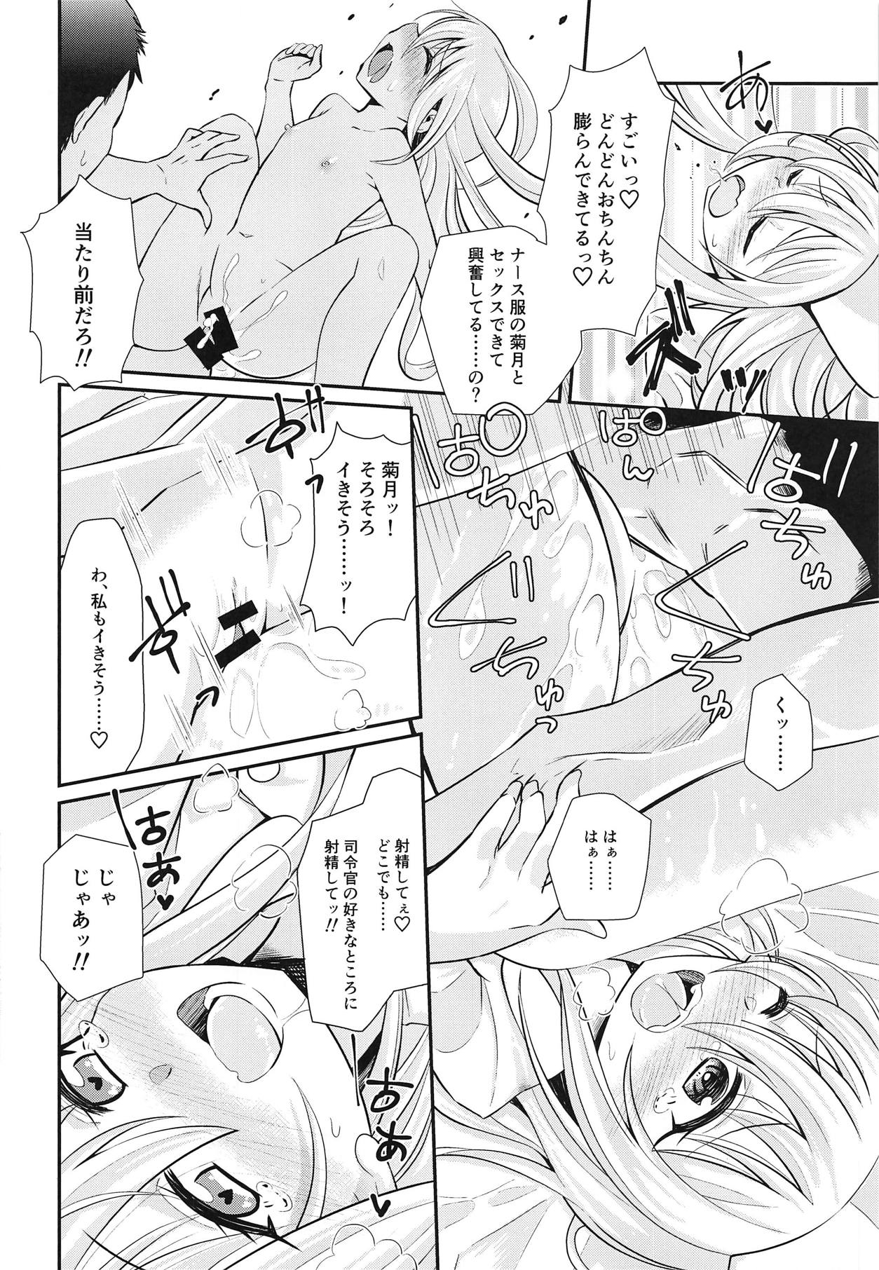 (C95) [ぬるぽぷらす (よろず)] 菊月コスプレアンソロジー (艦隊これくしょん -艦これ-)