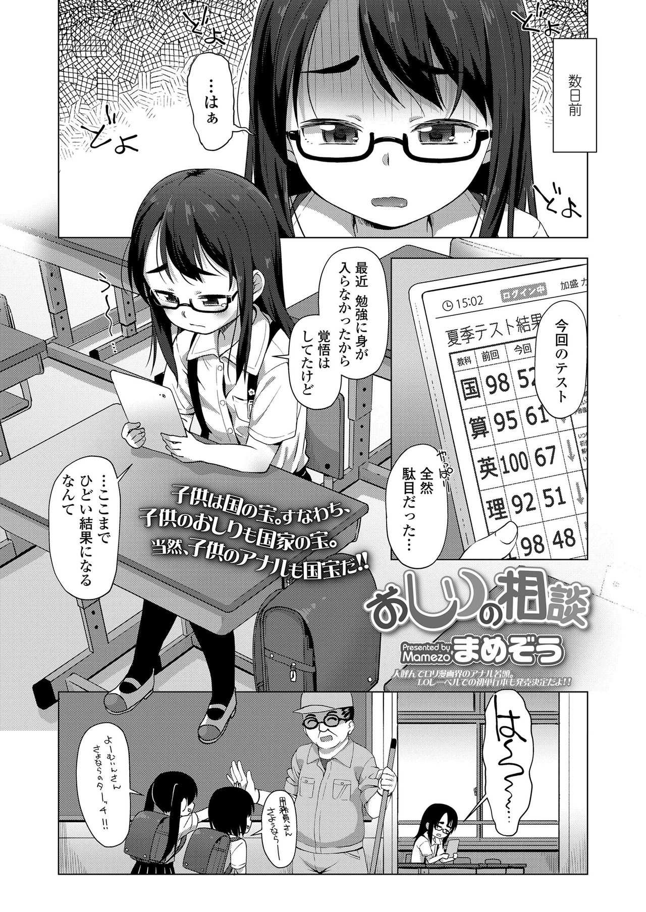 COMIC LO 2019年3月号 [DL版]