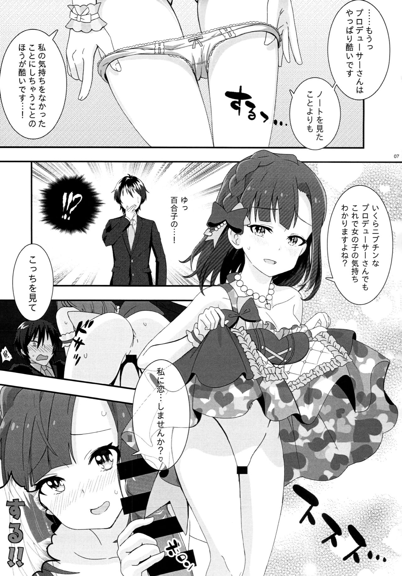 (C95) [かるはずみ (羽純やえ)] Lovemutagens. (アイドルマスター ミリオンライブ!)