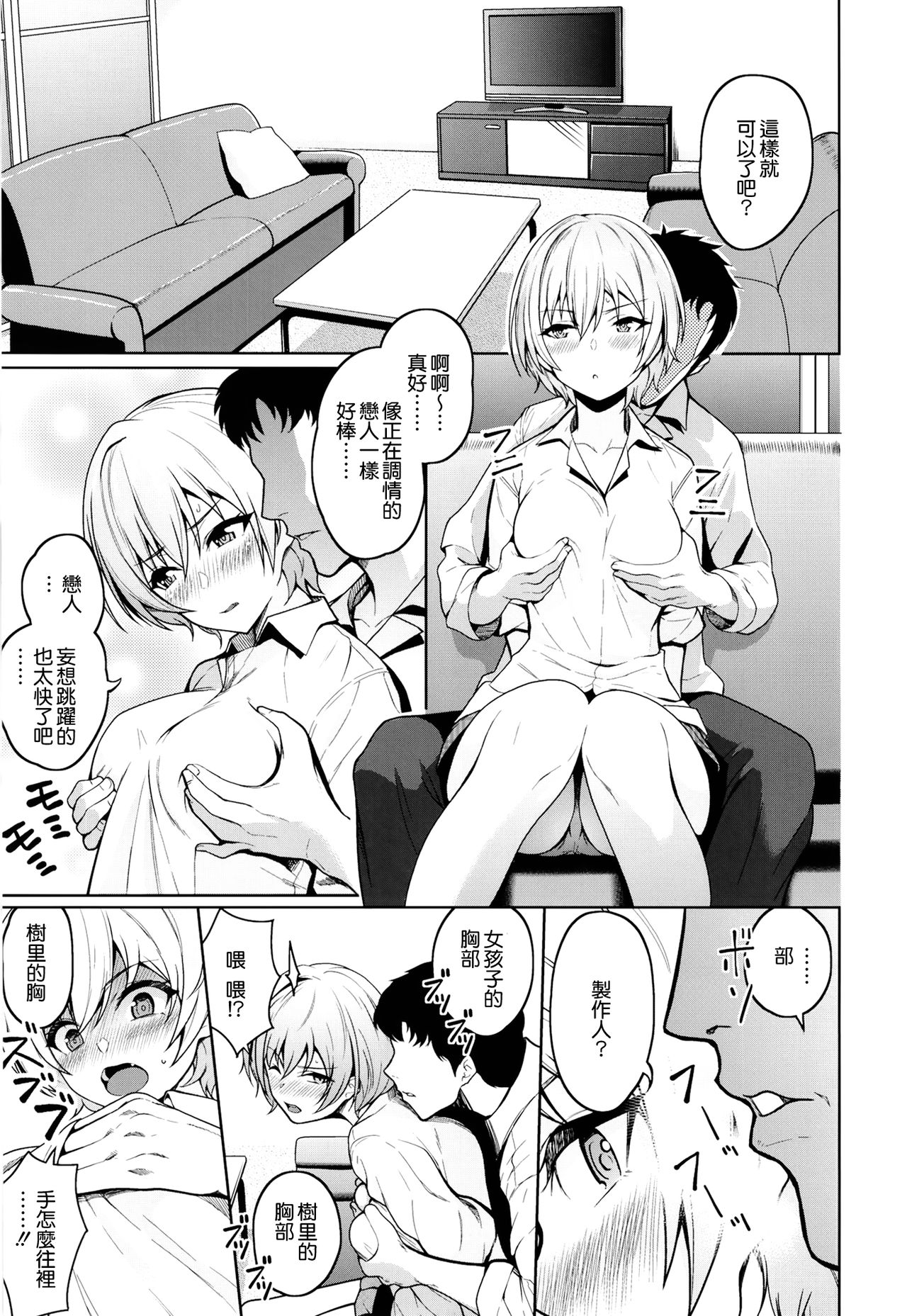 [拳王親衛隊 (栗原ケンシロウ)] 樹里プレイ (アイドルマスター シャイニーカラーズ) [DL版] [中国翻訳]