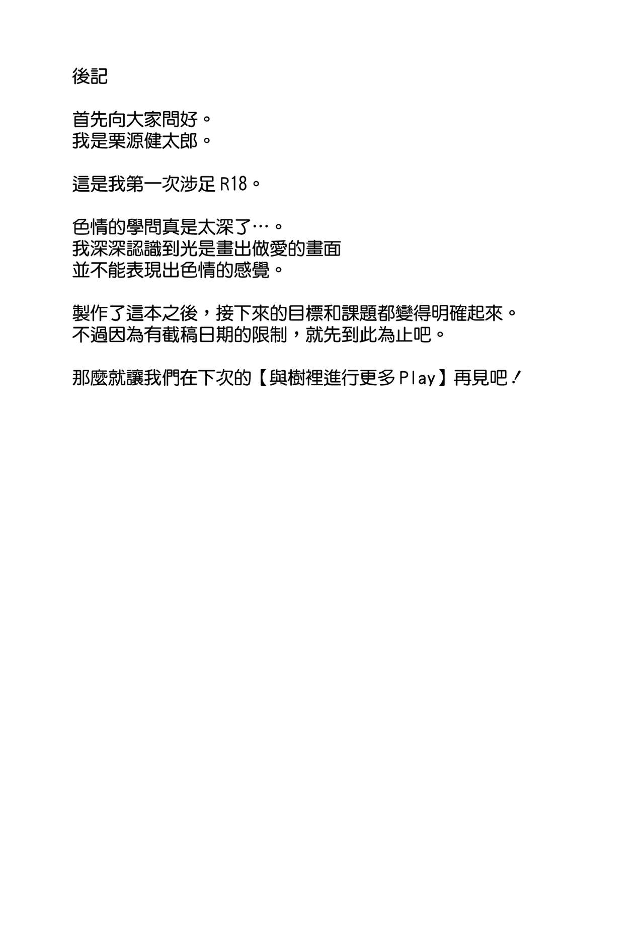 [拳王親衛隊 (栗原ケンシロウ)] 樹里プレイ (アイドルマスター シャイニーカラーズ) [DL版] [中国翻訳]