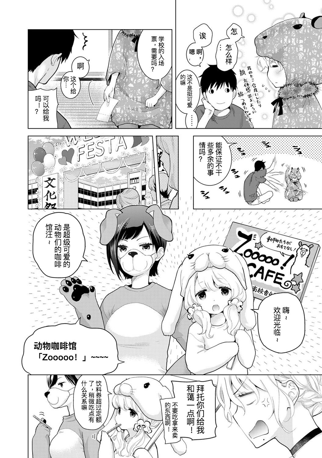 [シイナ] ノラネコ少女との暮らしかた 第17話 (COMIC アナンガ・ランガ Vol.35) [中国翻訳]