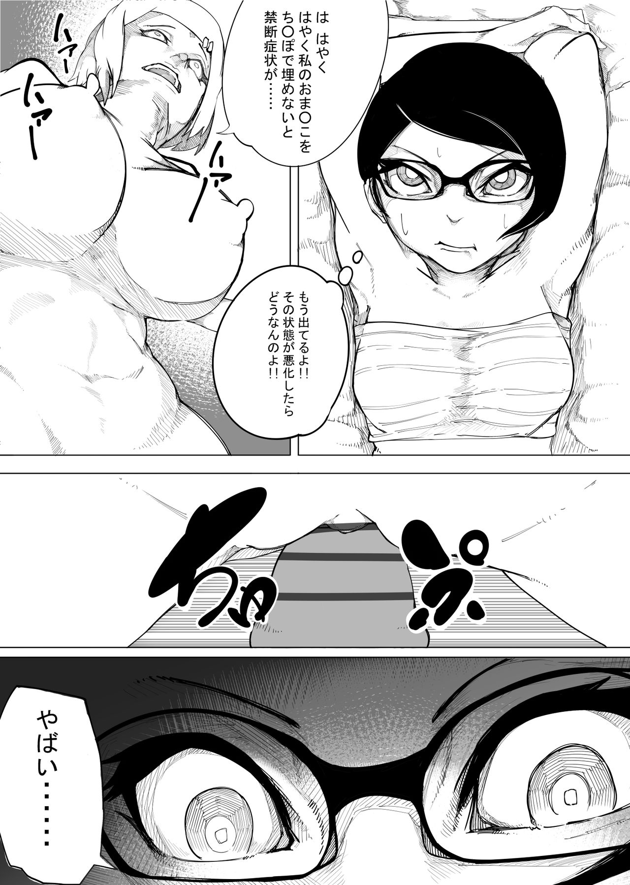 [らむ] サクラ×ふたなりサラダ (BORUTO -ボルト-)