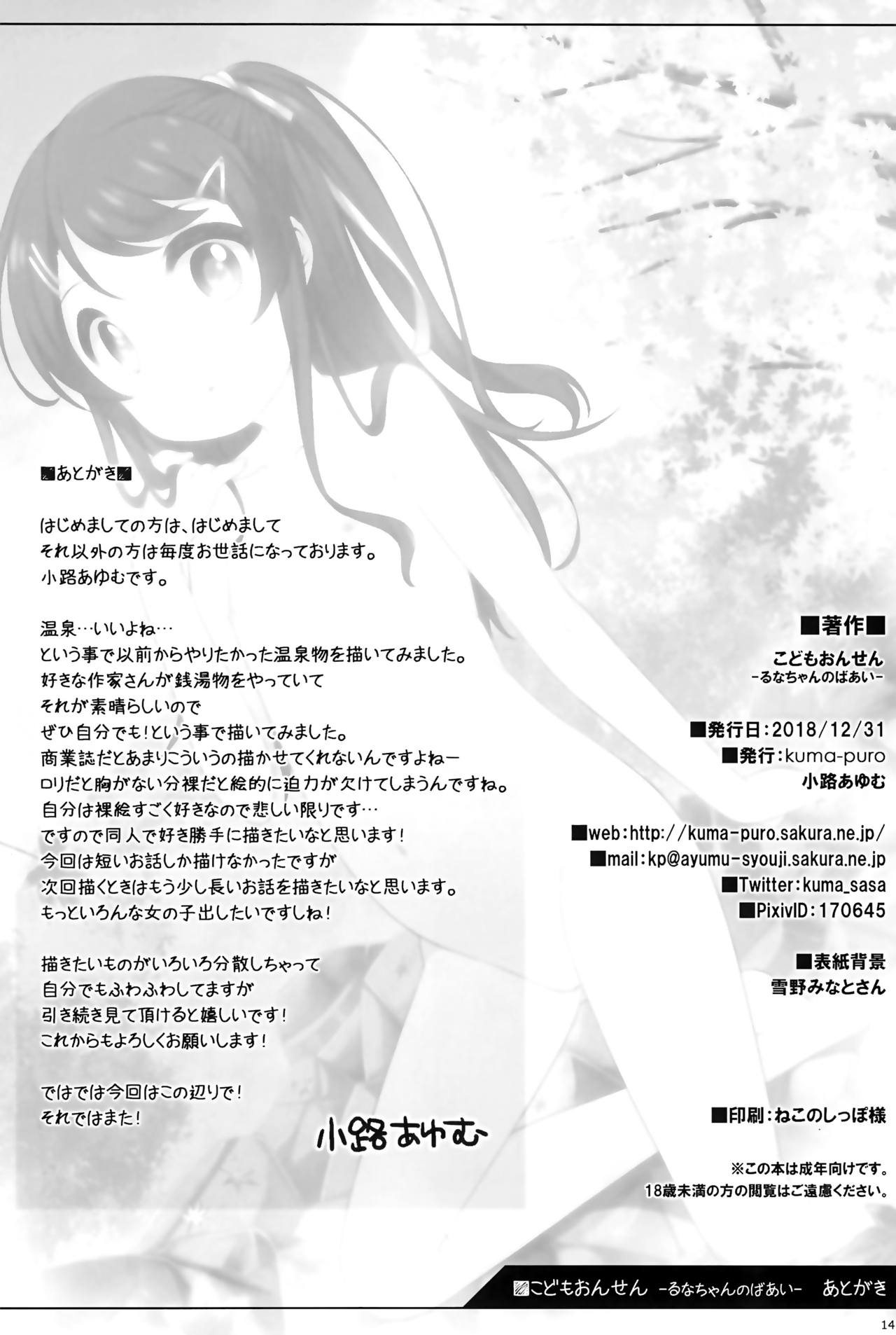 (C95) [kuma-puro (小路あゆむ)] こどもおんせん -るなちゃんのばあい- [中国翻訳]