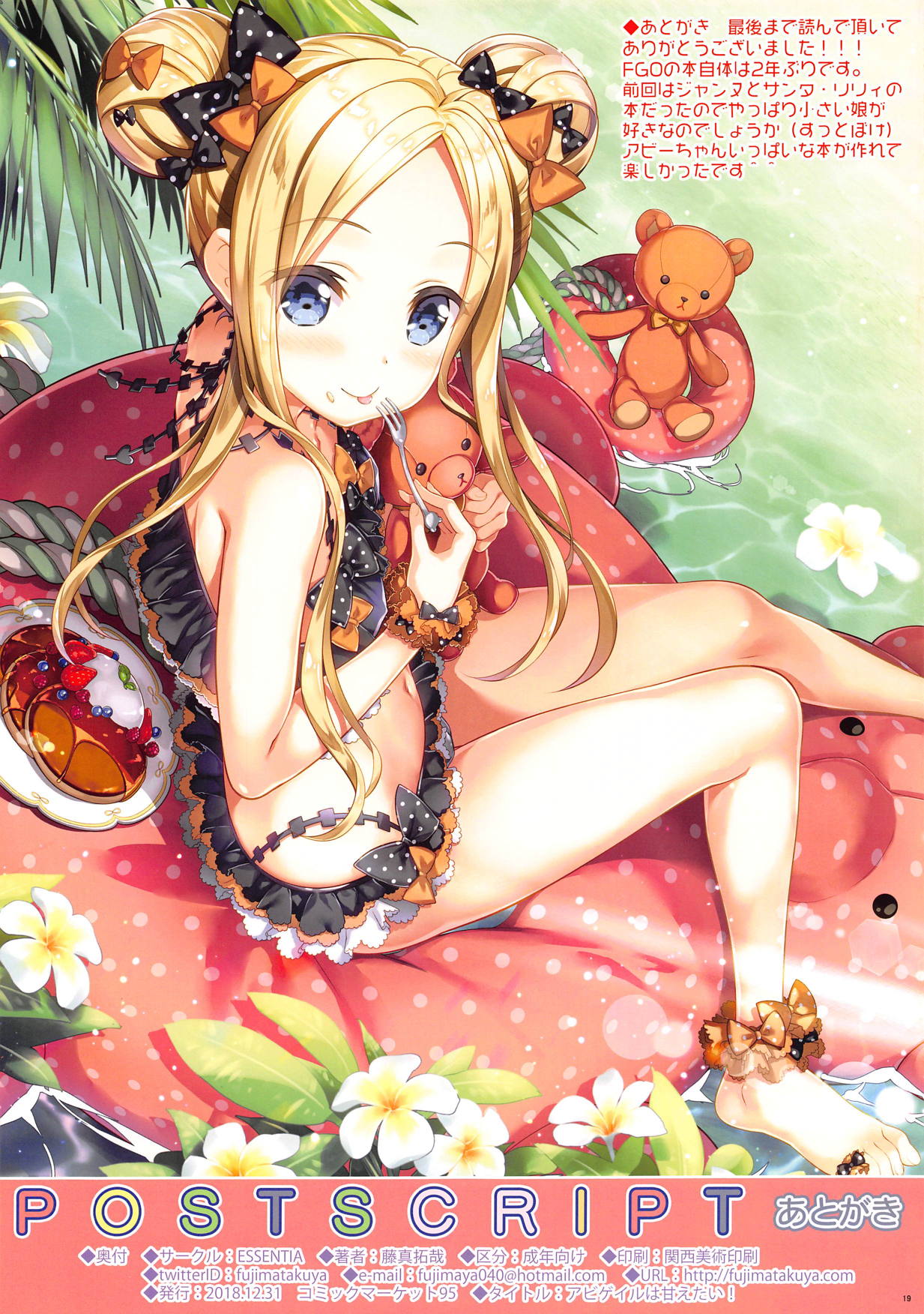 (C95) [ESSENTIA (藤真拓哉)] アビゲイルは甘えたい! (Fate/Grand Order)