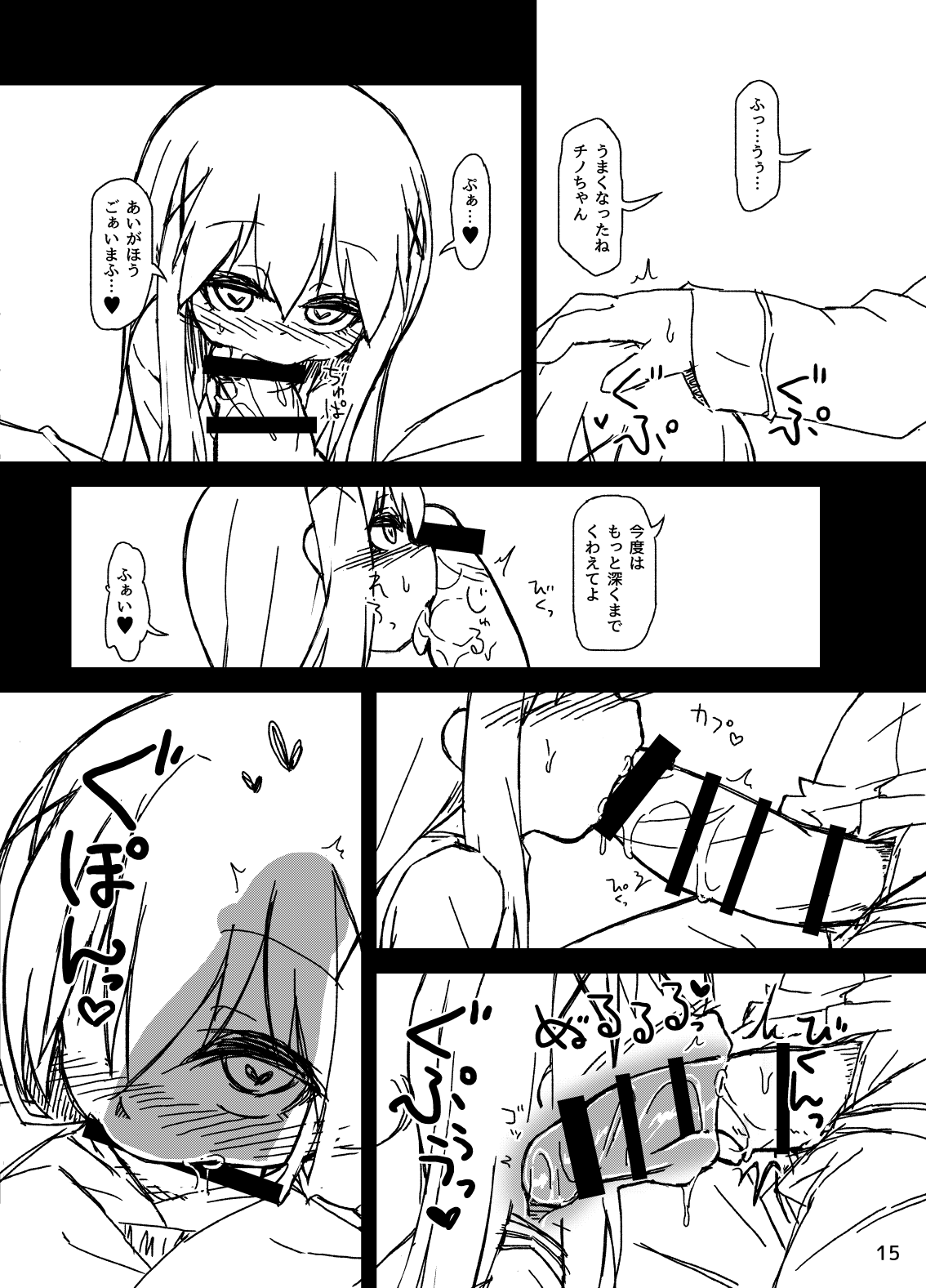 [ぼっち工房 (るつぼ)] チノちゃんの精液練乳ミルクココア (ご注文はうさぎですか?) [DL版]