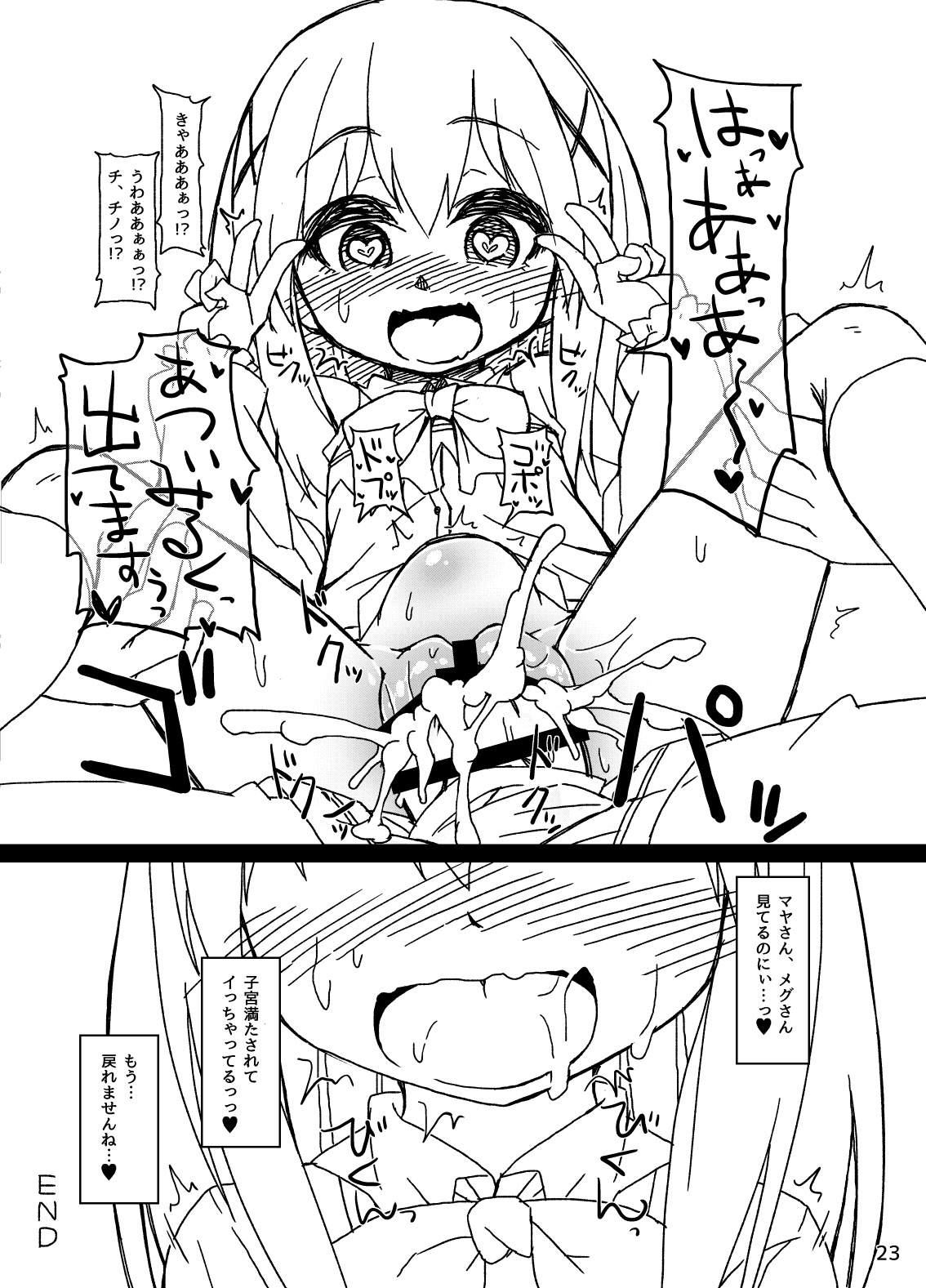 [ぼっち工房 (るつぼ)] チノちゃんの精液練乳ミルクココア (ご注文はうさぎですか?) [DL版]