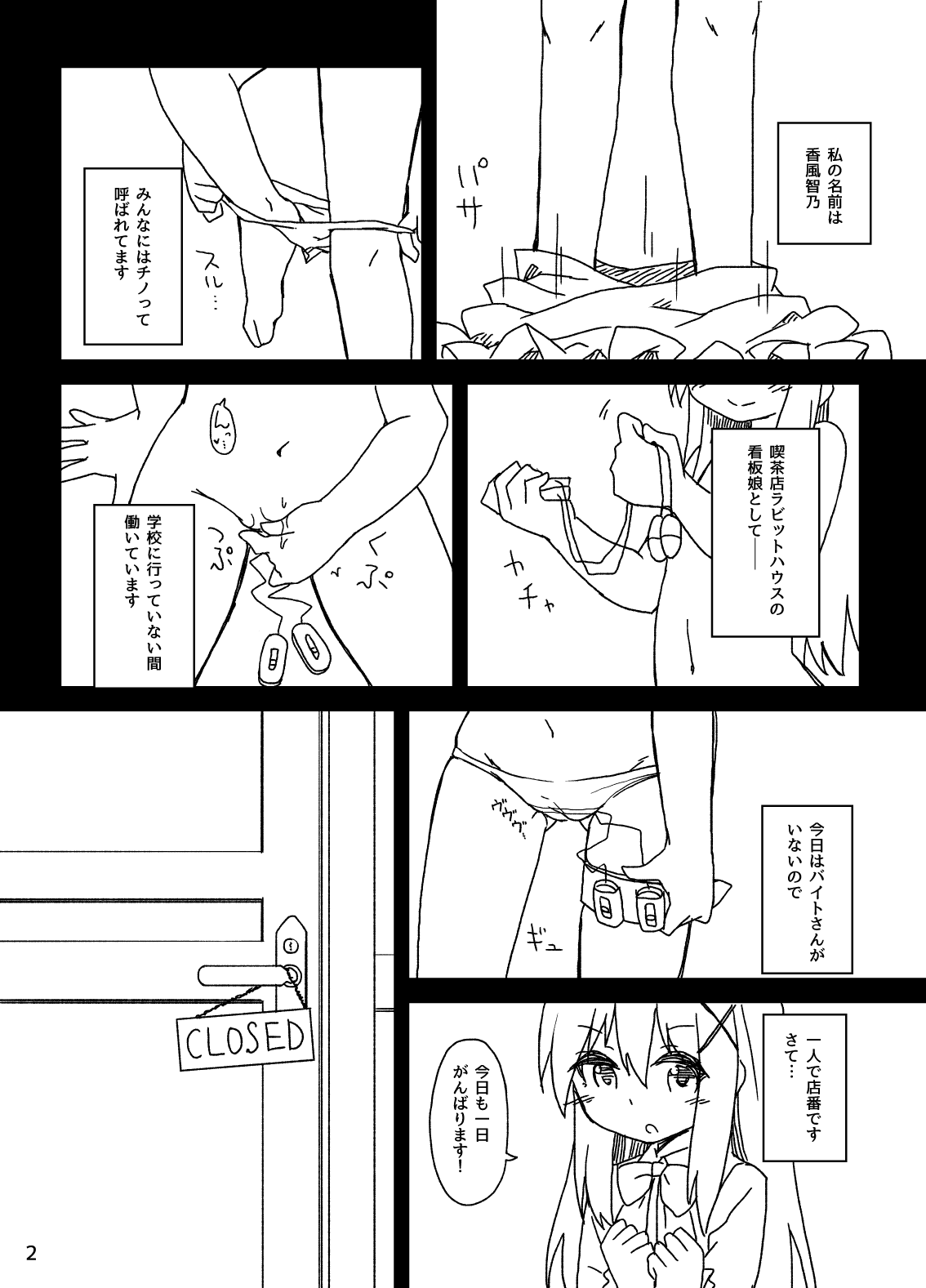 [ぼっち工房 (るつぼ)] チノちゃんの精液練乳ミルクココア (ご注文はうさぎですか?) [DL版]