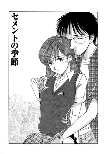 [山本夜羽] セメントの季節 (ORGAN-BOX) [英訳]