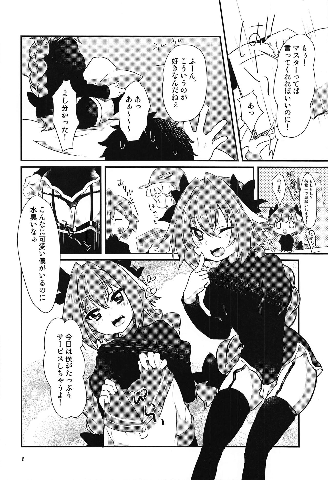 (こみトレ31) [菓子つき (桃子)] アストルフォとHなごっこあそび (Fate/Grand Order)