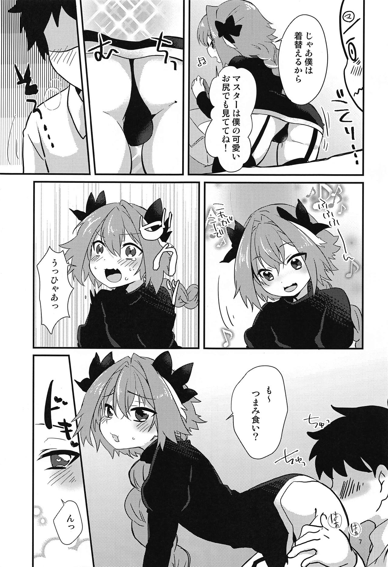 (こみトレ31) [菓子つき (桃子)] アストルフォとHなごっこあそび (Fate/Grand Order)