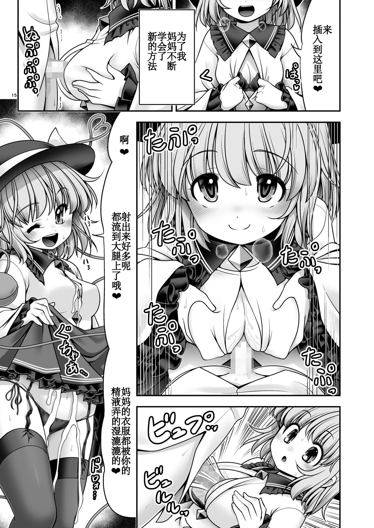 [世捨人な漫画描き (ともきとものり)] こいし養母との発情性欲生活 (東方Project) [DL版] [中国翻訳]