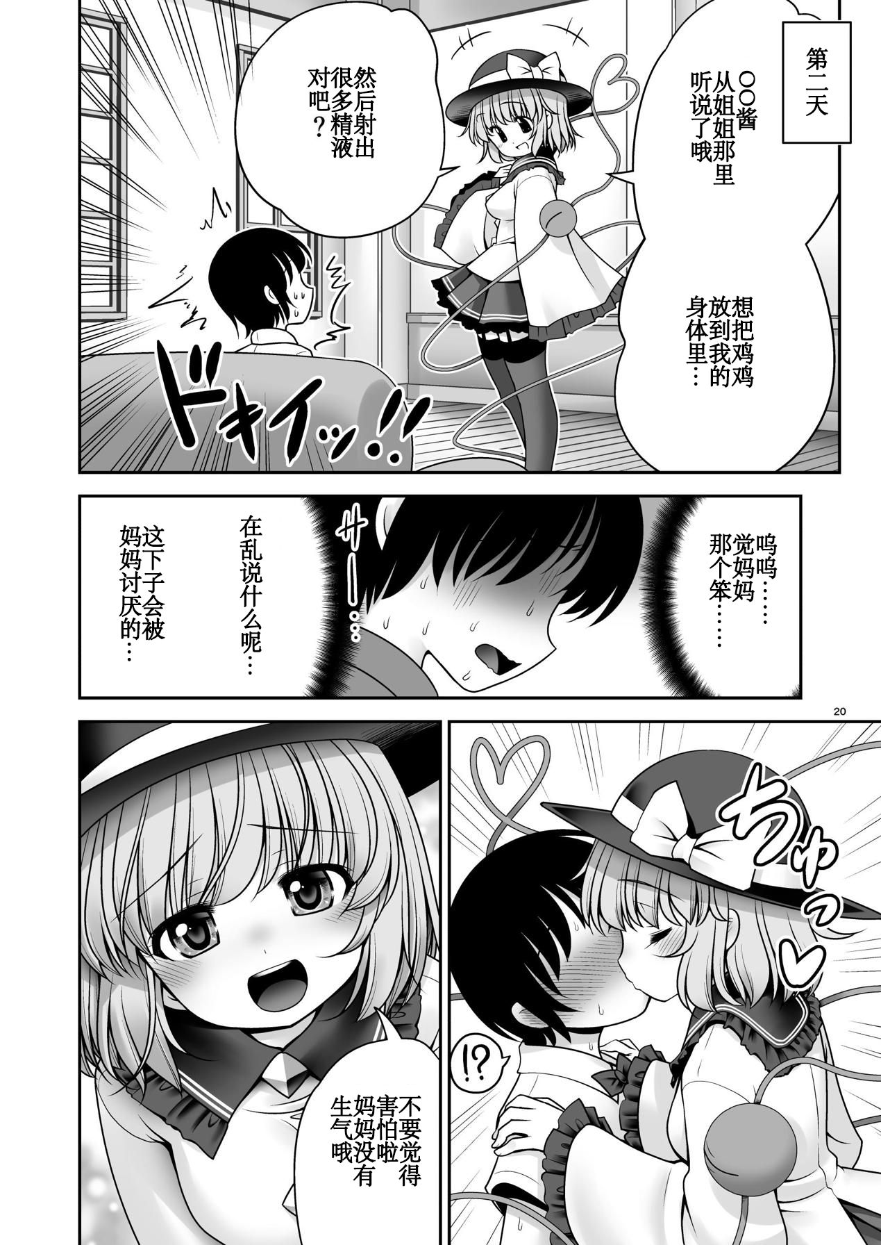 [世捨人な漫画描き (ともきとものり)] こいし養母との発情性欲生活 (東方Project) [DL版] [中国翻訳]