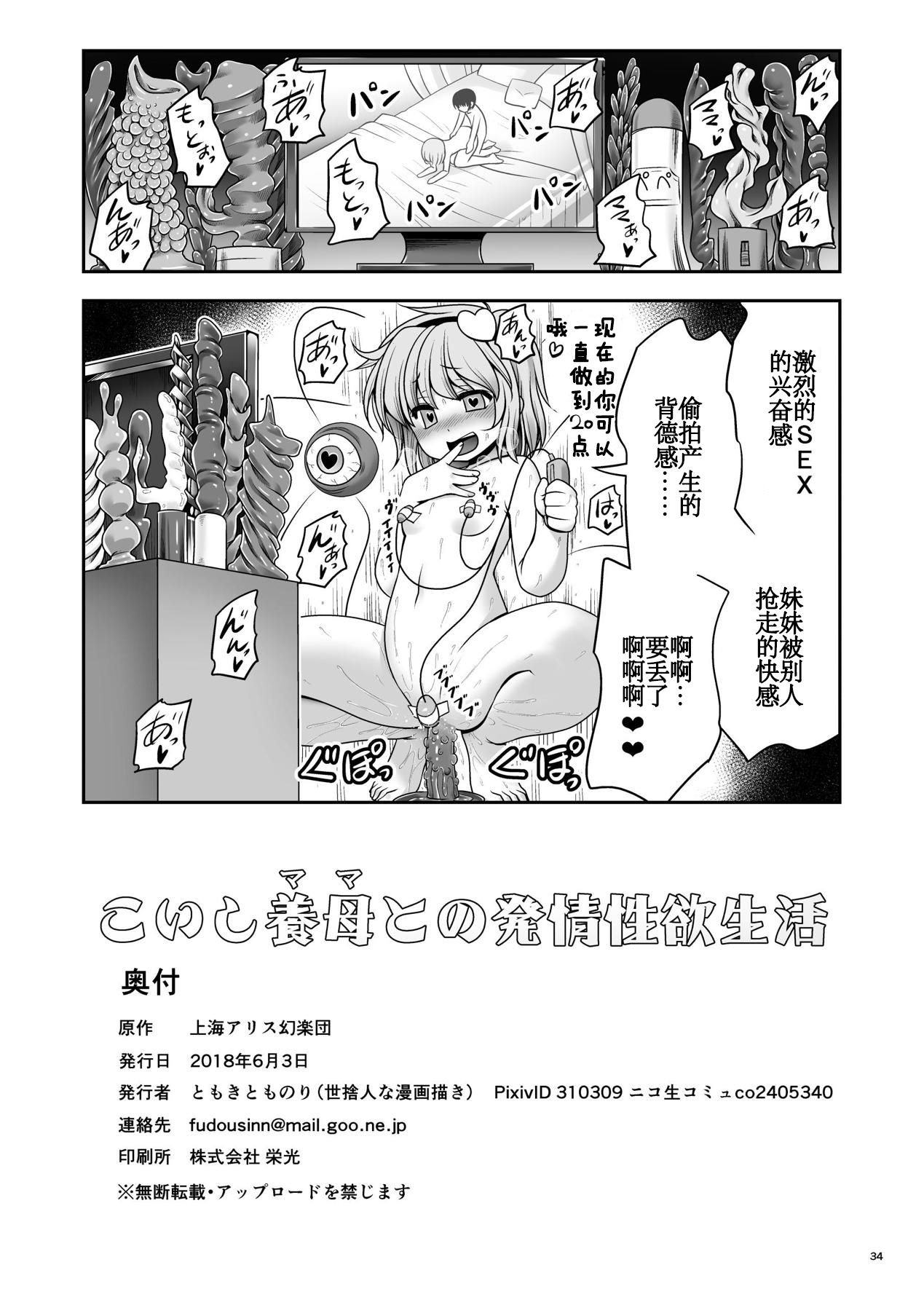 [世捨人な漫画描き (ともきとものり)] こいし養母との発情性欲生活 (東方Project) [DL版] [中国翻訳]