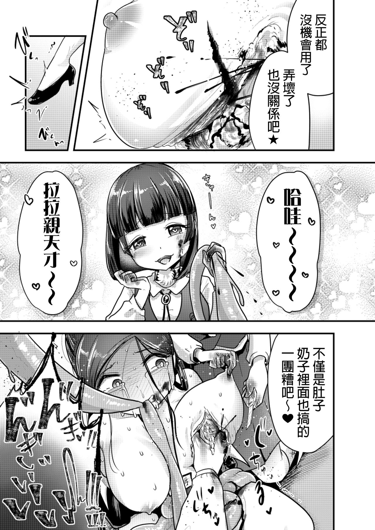 (C95) [電脳ちょこれーと (AwA)] オトナに内緒の悪いコト [中国翻訳]