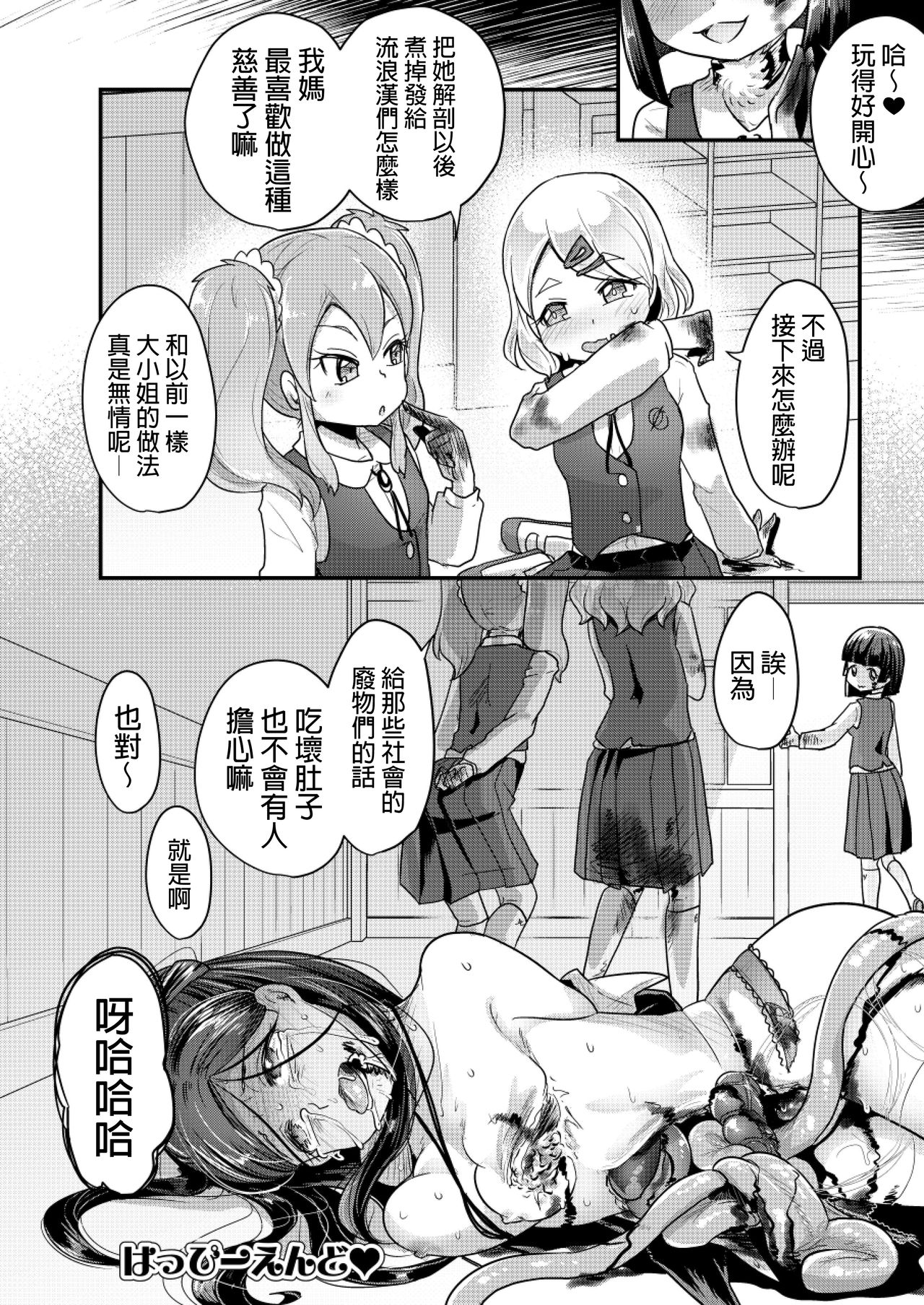 (C95) [電脳ちょこれーと (AwA)] オトナに内緒の悪いコト [中国翻訳]