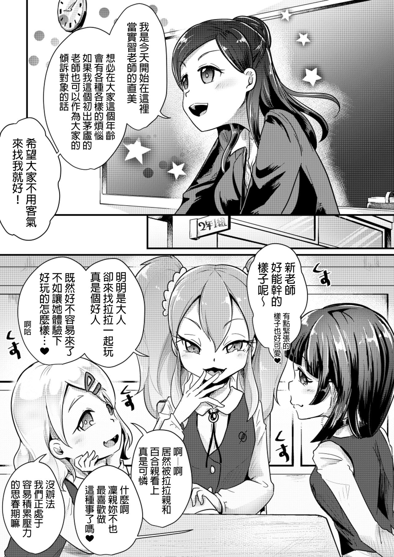 (C95) [電脳ちょこれーと (AwA)] オトナに内緒の悪いコト [中国翻訳]