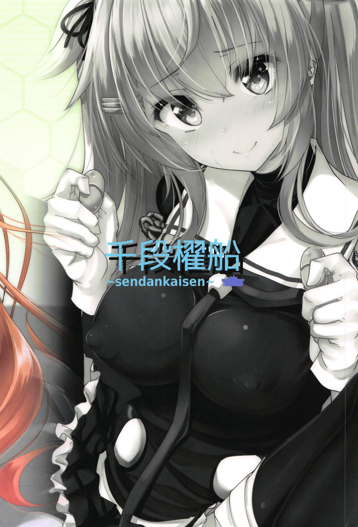 (C94) [千段櫂船 (もくふう)] 村雨改二のだいぶいい本見せたげる (艦隊これくしょん -艦これ-)