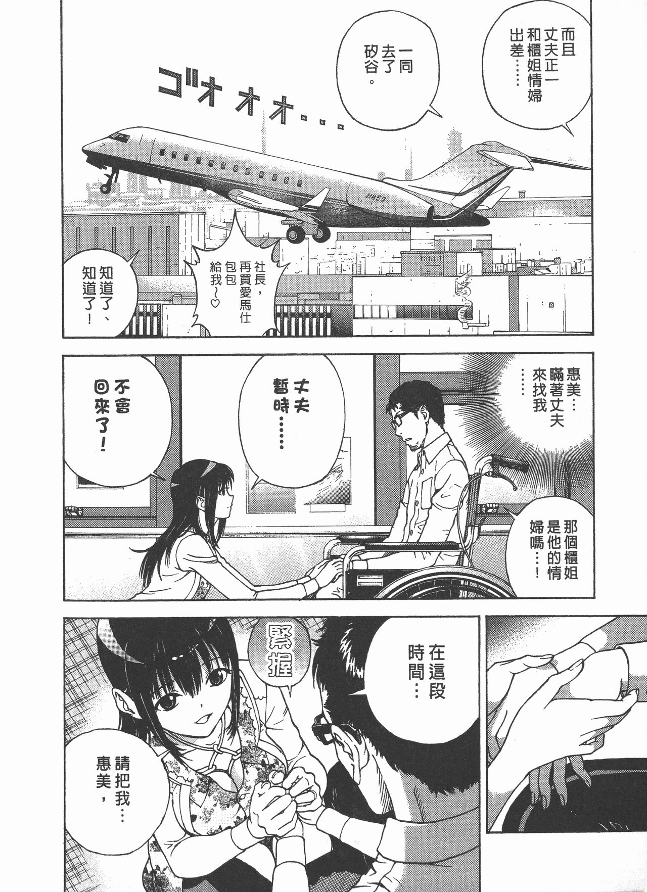 [遊人] Mの兄婦2 [中国翻訳]