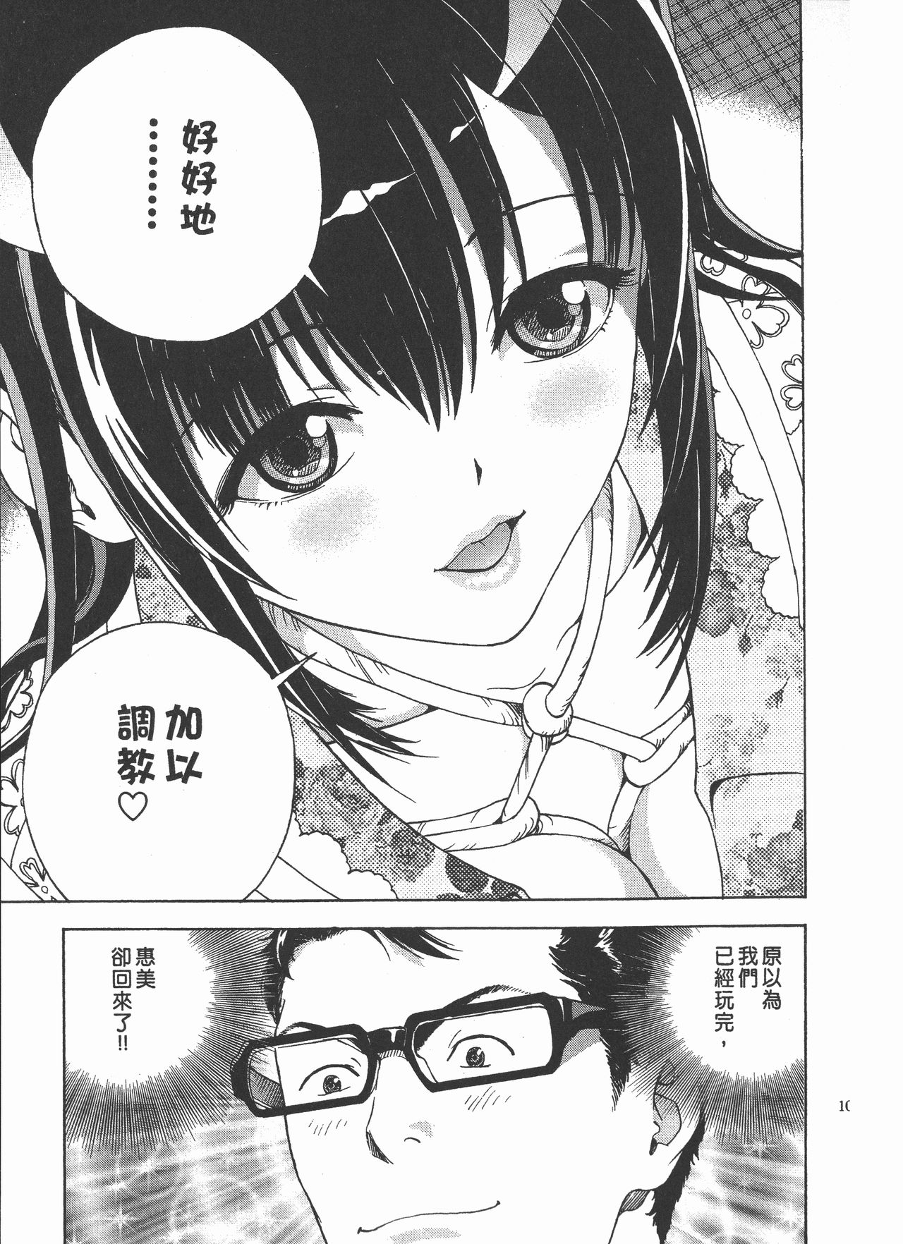 [遊人] Mの兄婦2 [中国翻訳]