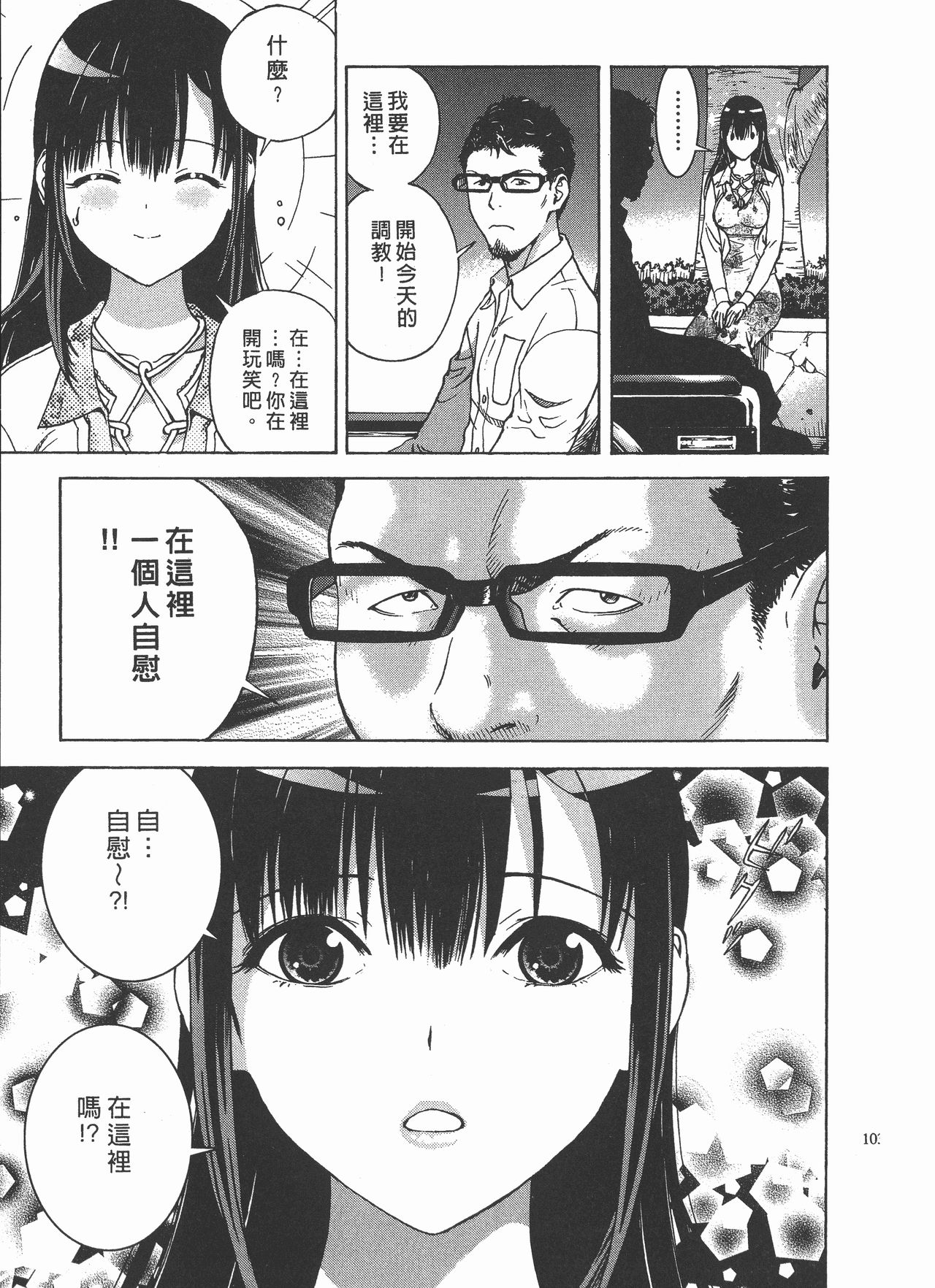 [遊人] Mの兄婦2 [中国翻訳]