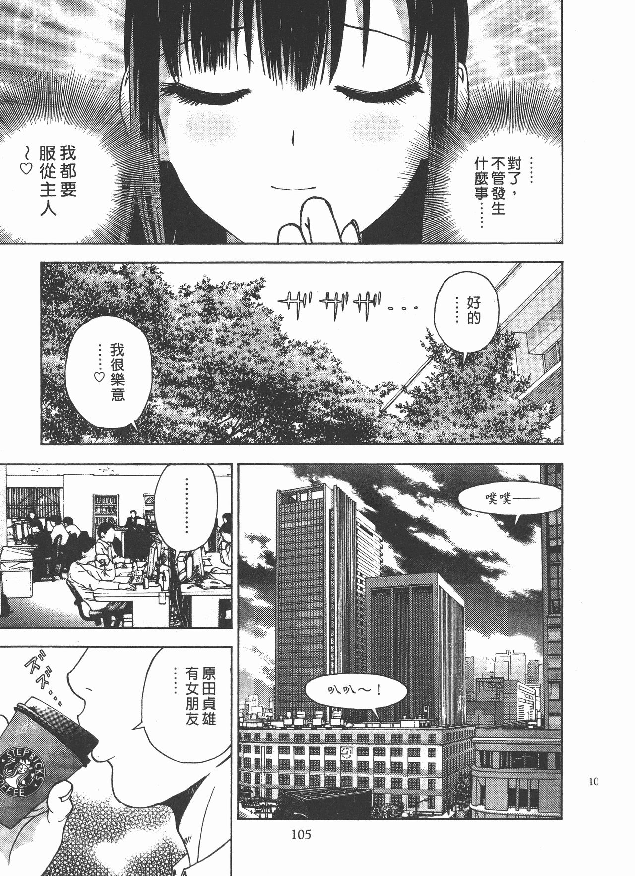 [遊人] Mの兄婦2 [中国翻訳]