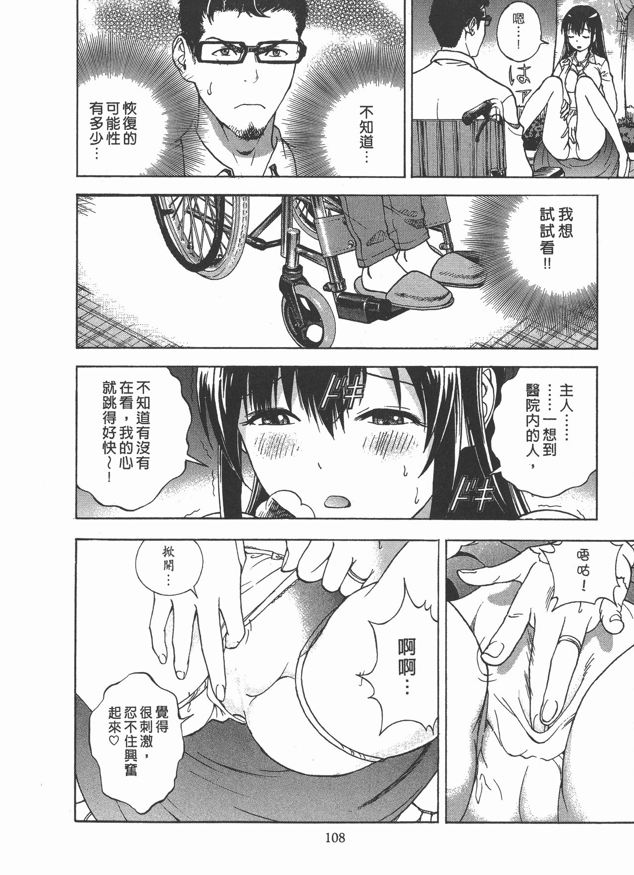 [遊人] Mの兄婦2 [中国翻訳]