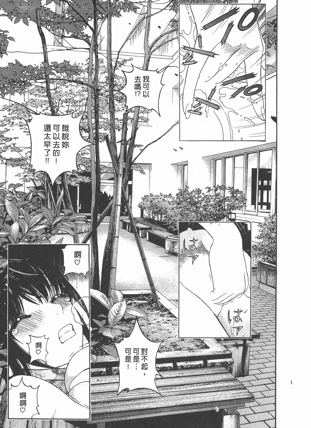 [遊人] Mの兄婦2 [中国翻訳]