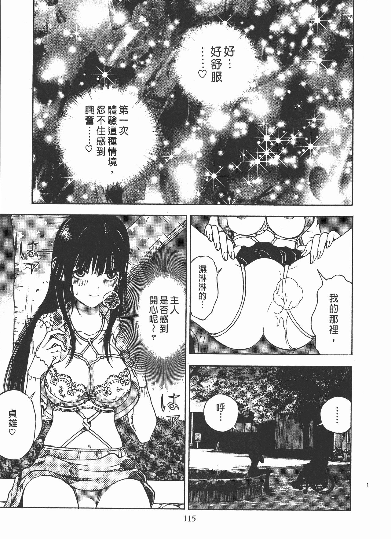 [遊人] Mの兄婦2 [中国翻訳]