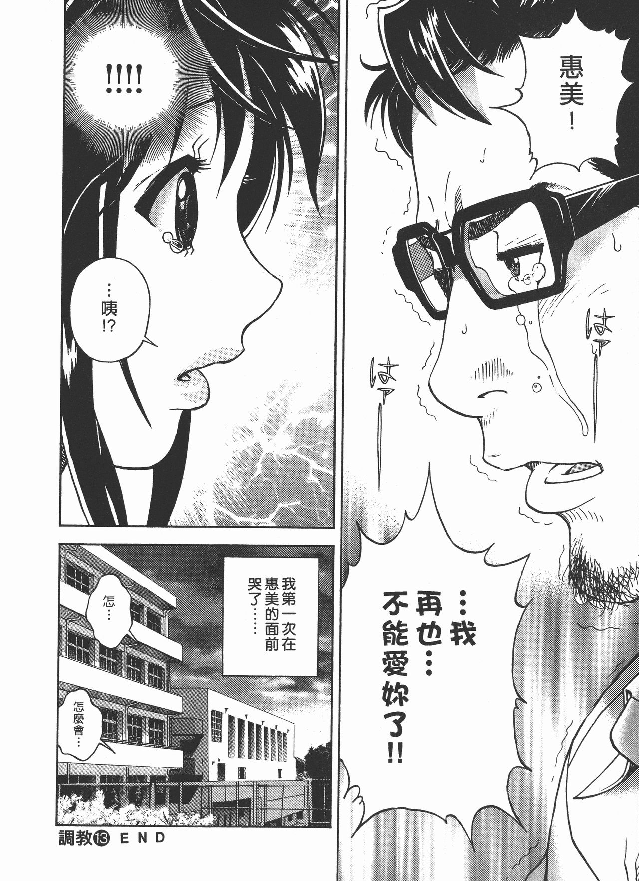 [遊人] Mの兄婦2 [中国翻訳]