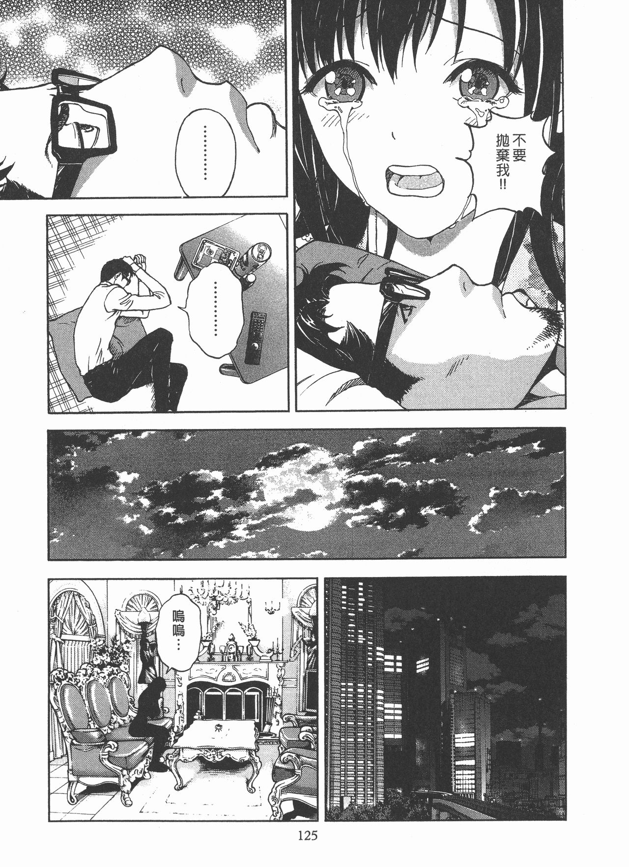 [遊人] Mの兄婦2 [中国翻訳]