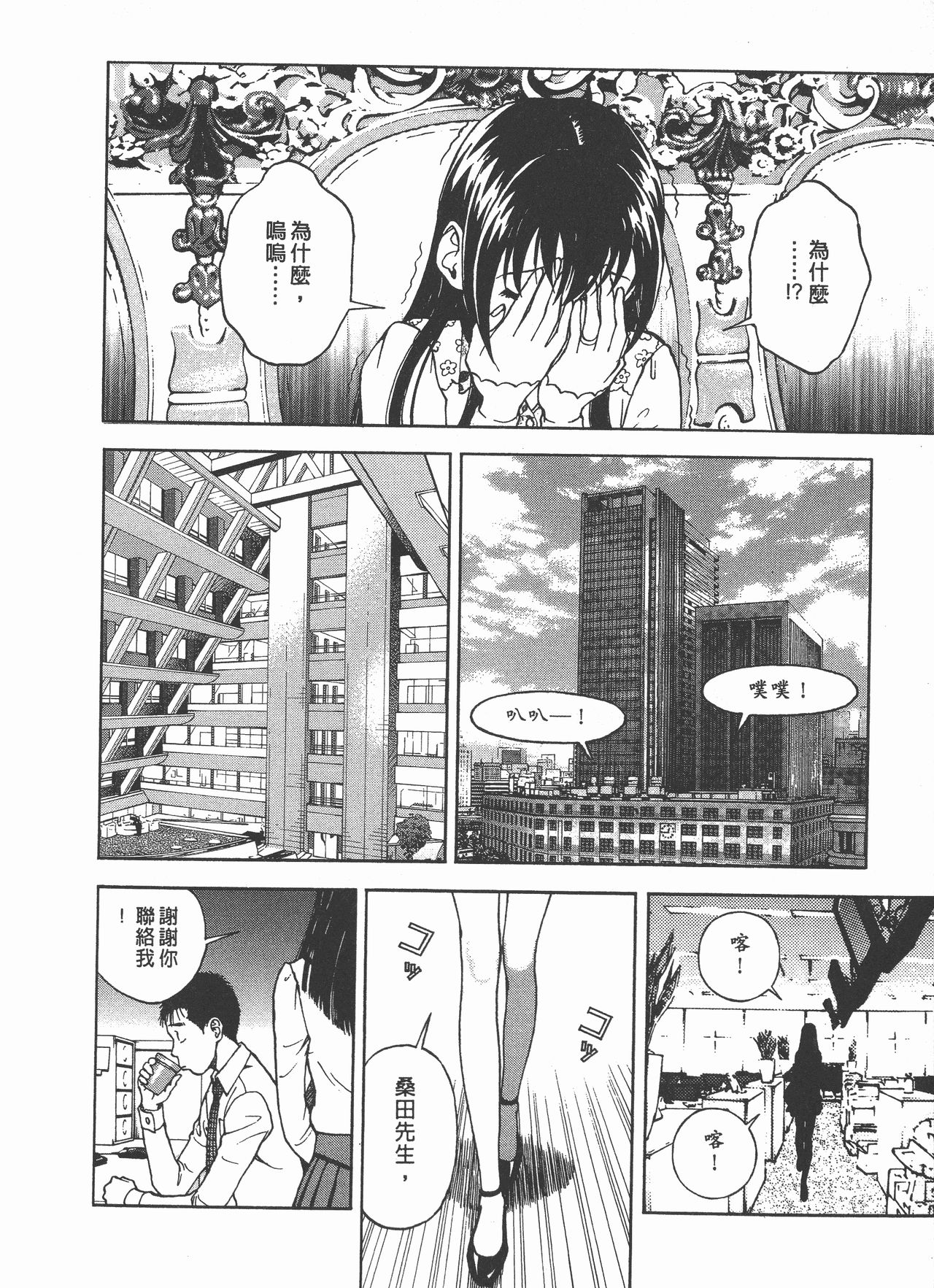 [遊人] Mの兄婦2 [中国翻訳]