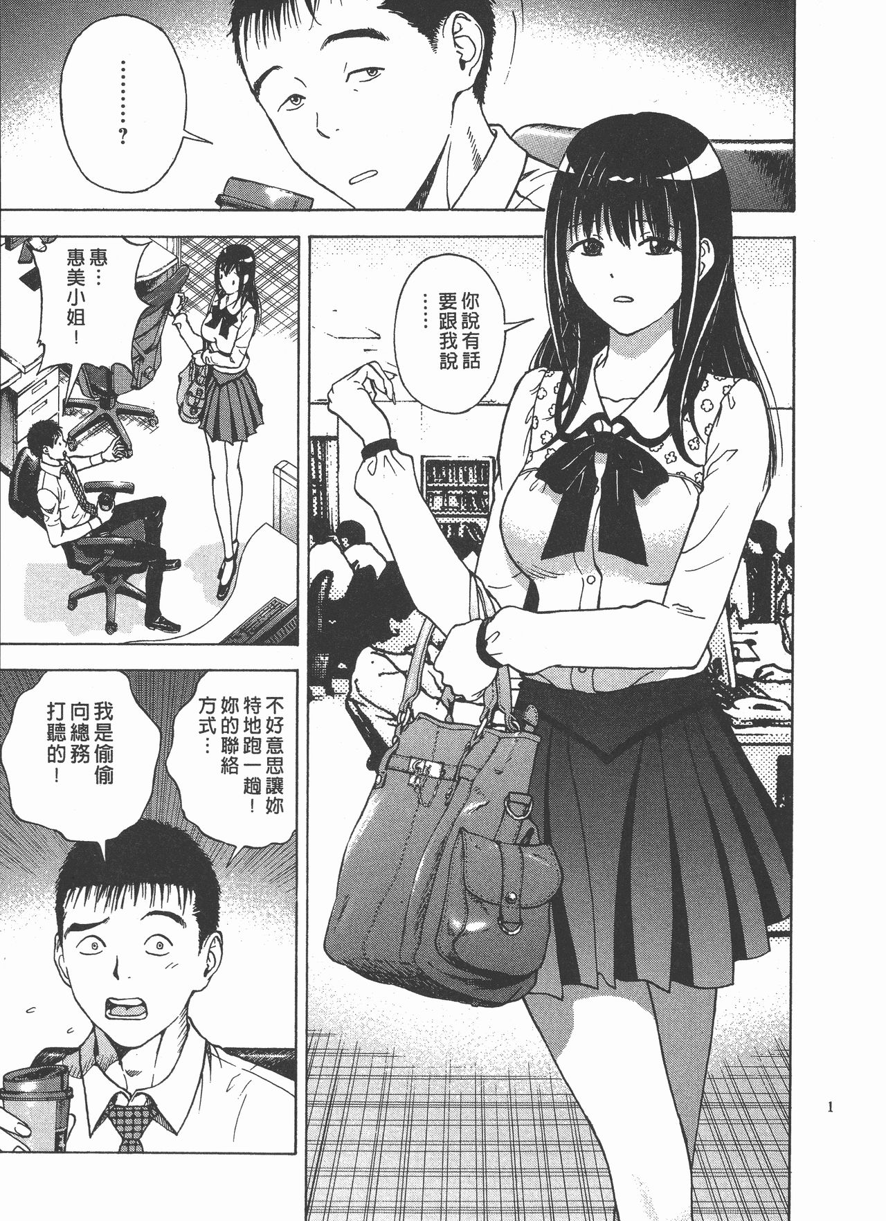 [遊人] Mの兄婦2 [中国翻訳]