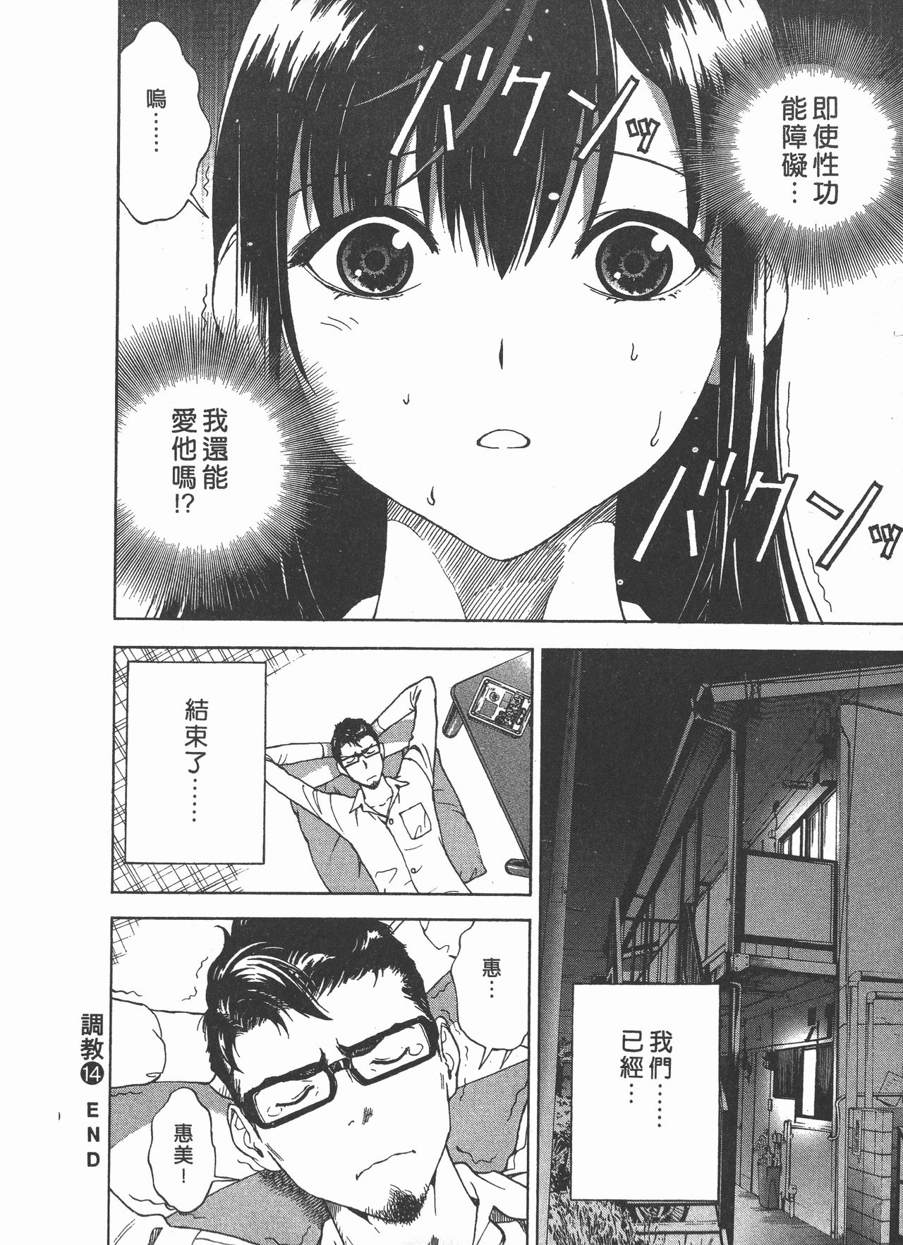 [遊人] Mの兄婦2 [中国翻訳]