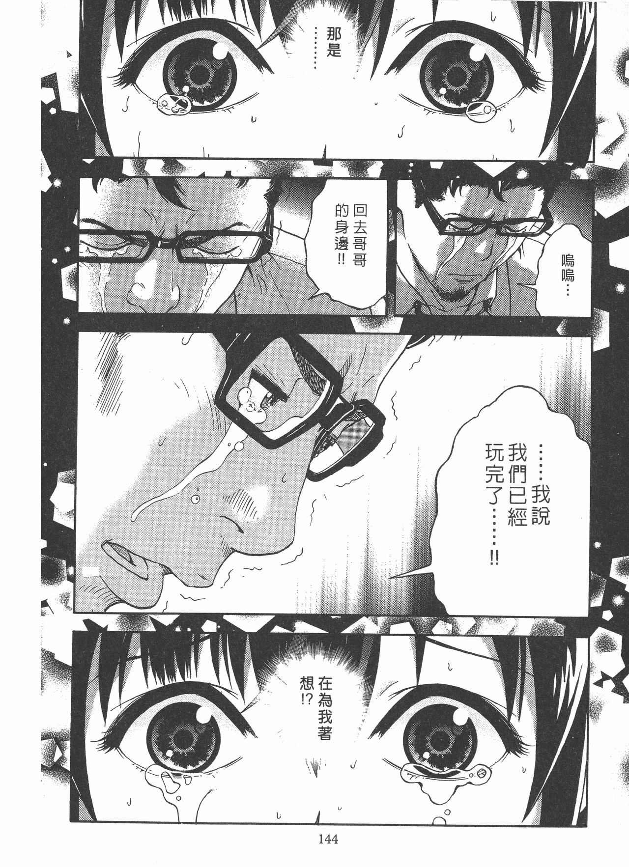 [遊人] Mの兄婦2 [中国翻訳]