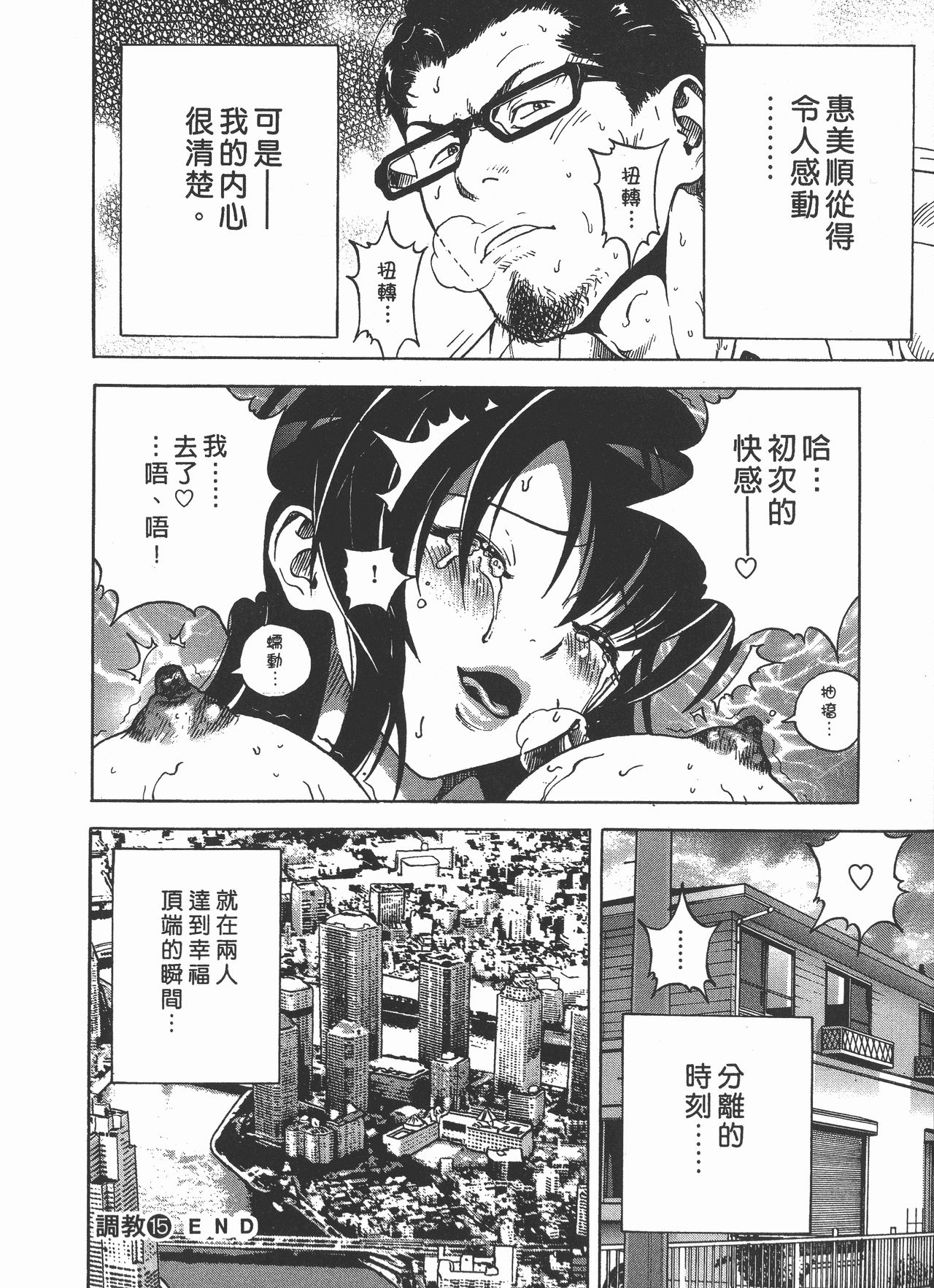 [遊人] Mの兄婦2 [中国翻訳]