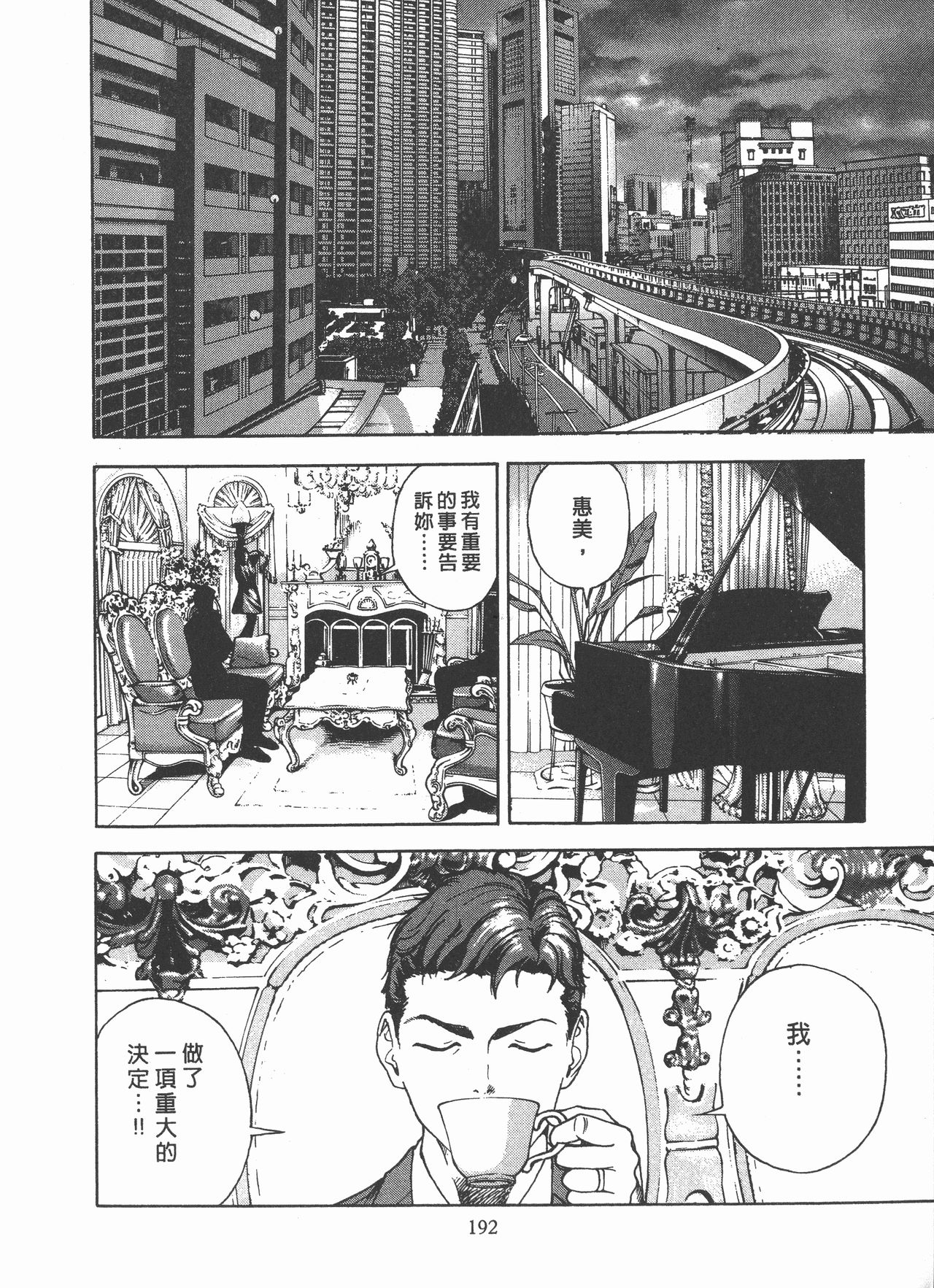 [遊人] Mの兄婦2 [中国翻訳]