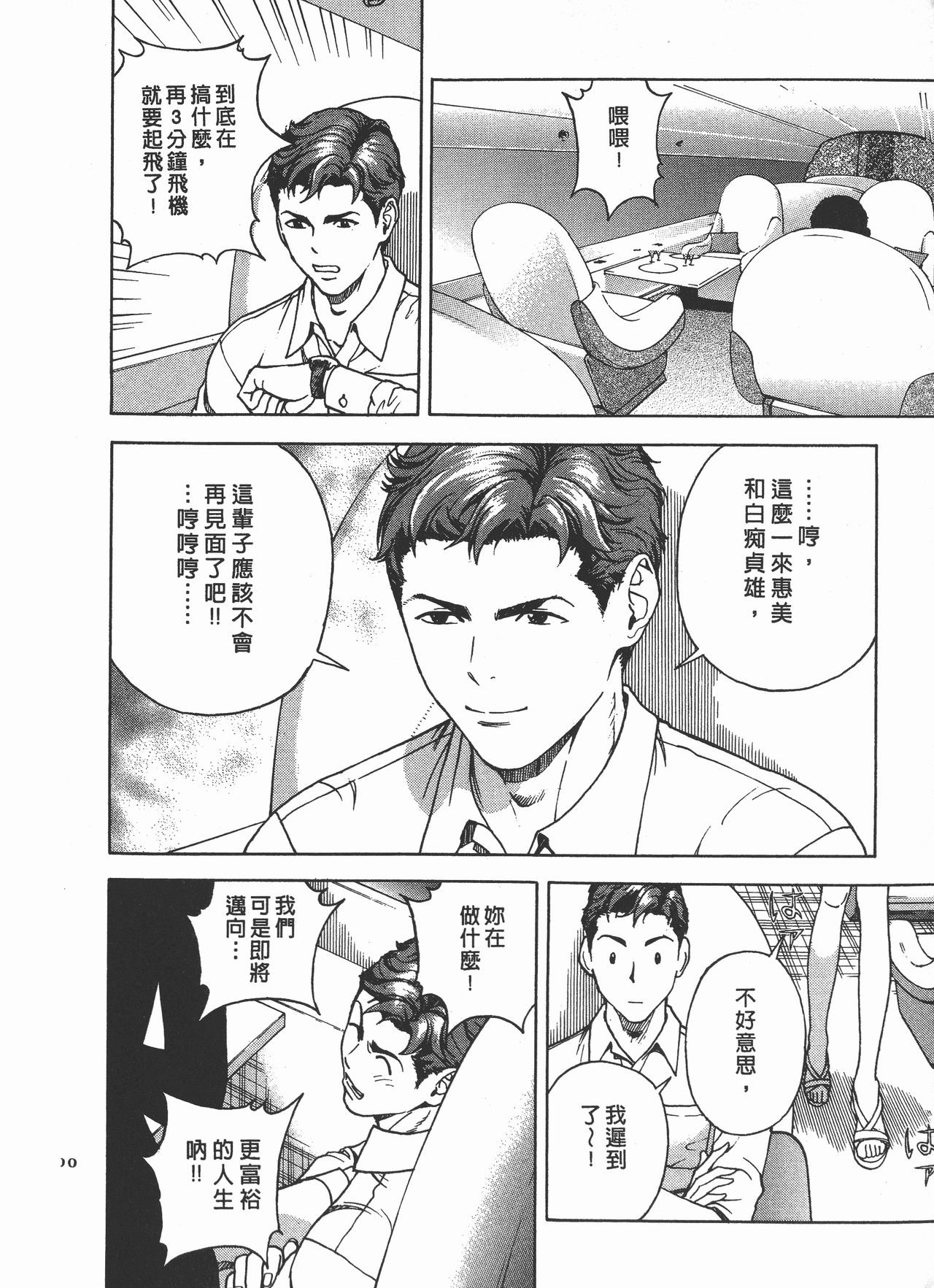 [遊人] Mの兄婦2 [中国翻訳]