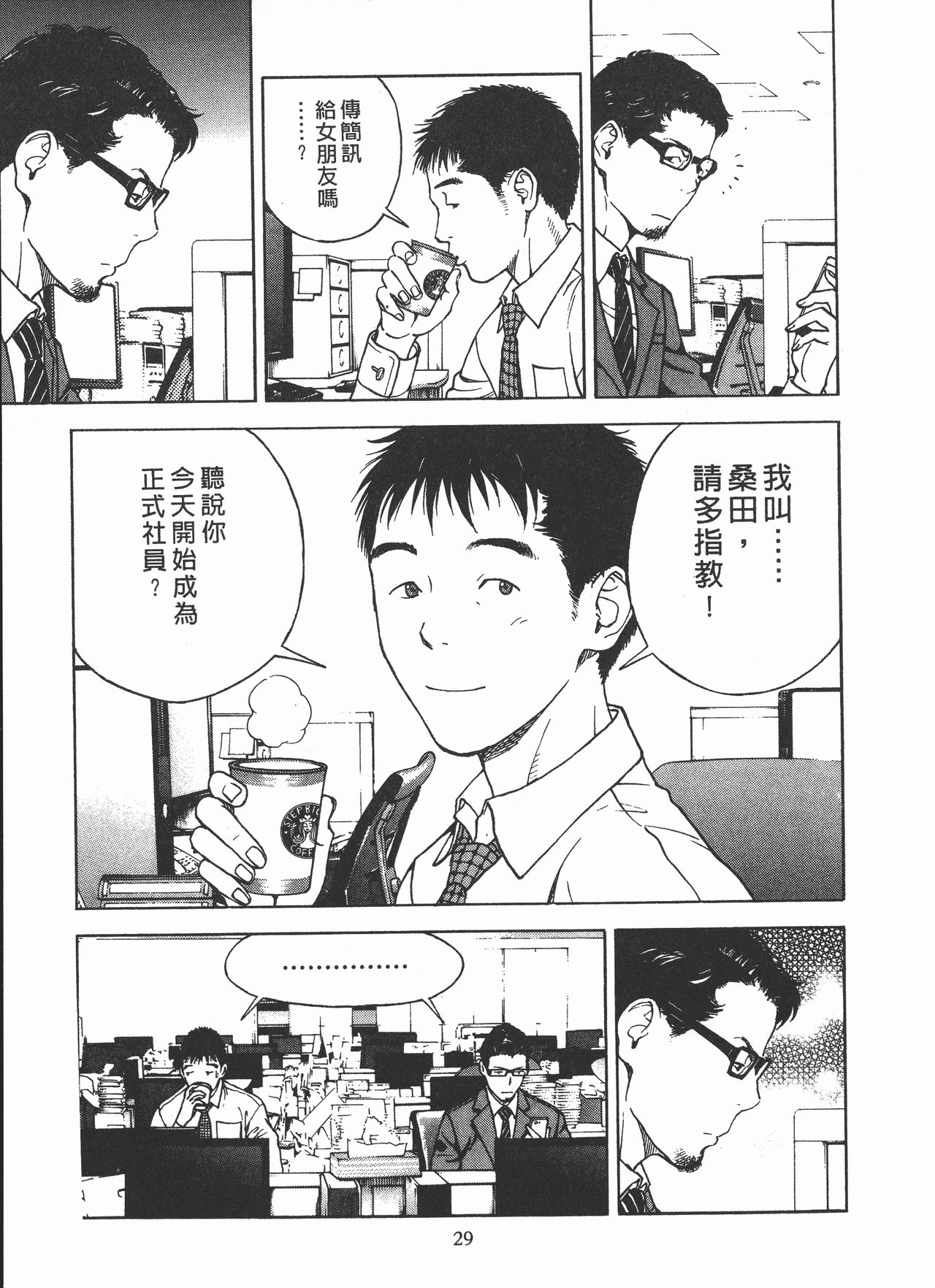 [遊人] Mの兄婦2 [中国翻訳]