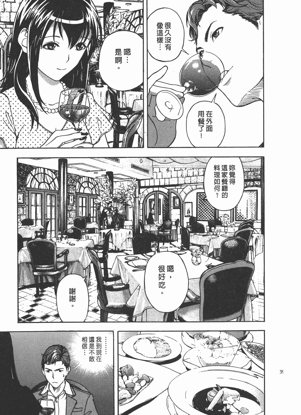 [遊人] Mの兄婦2 [中国翻訳]