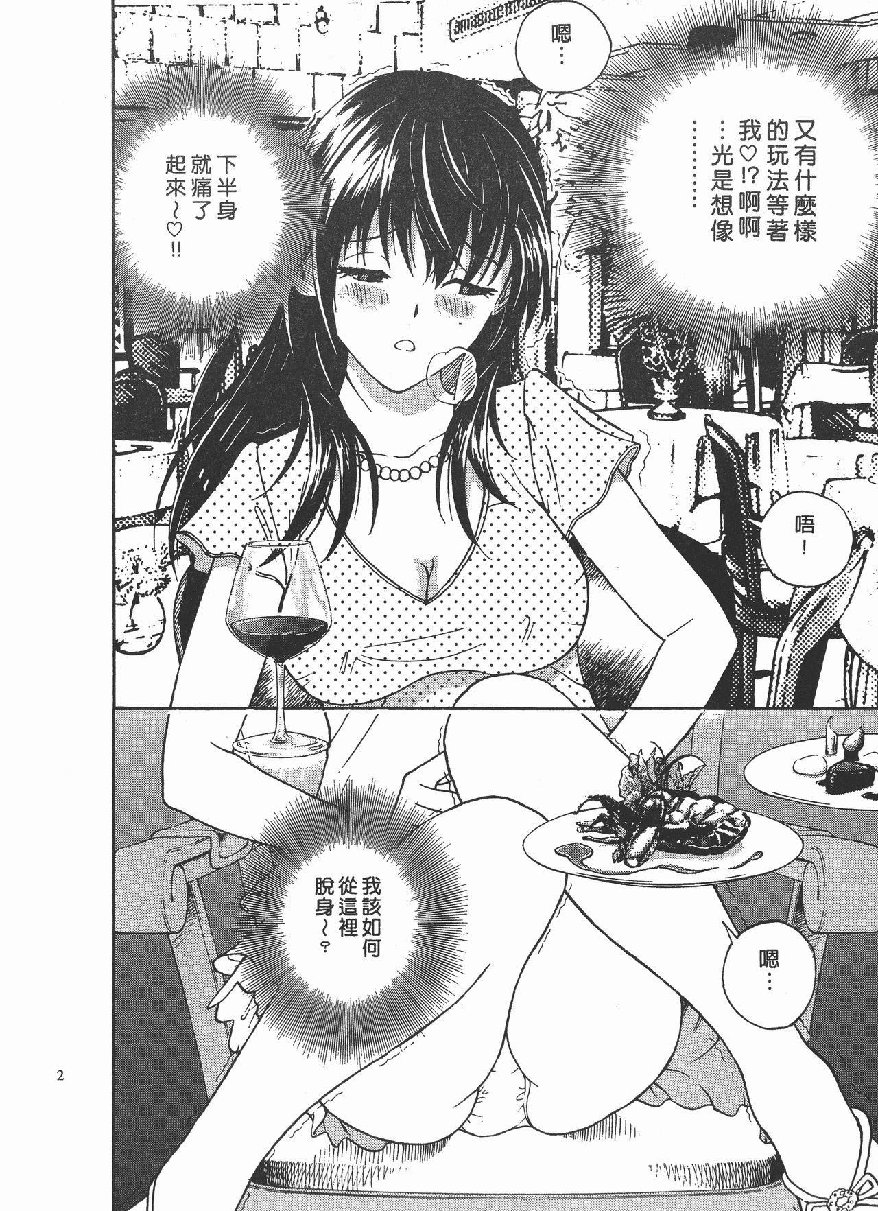 [遊人] Mの兄婦2 [中国翻訳]