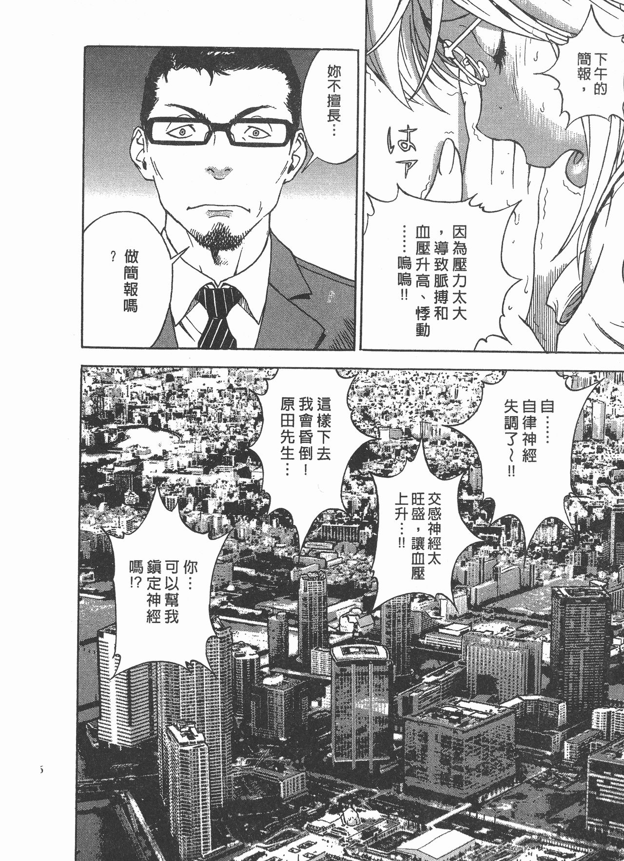 [遊人] Mの兄婦2 [中国翻訳]