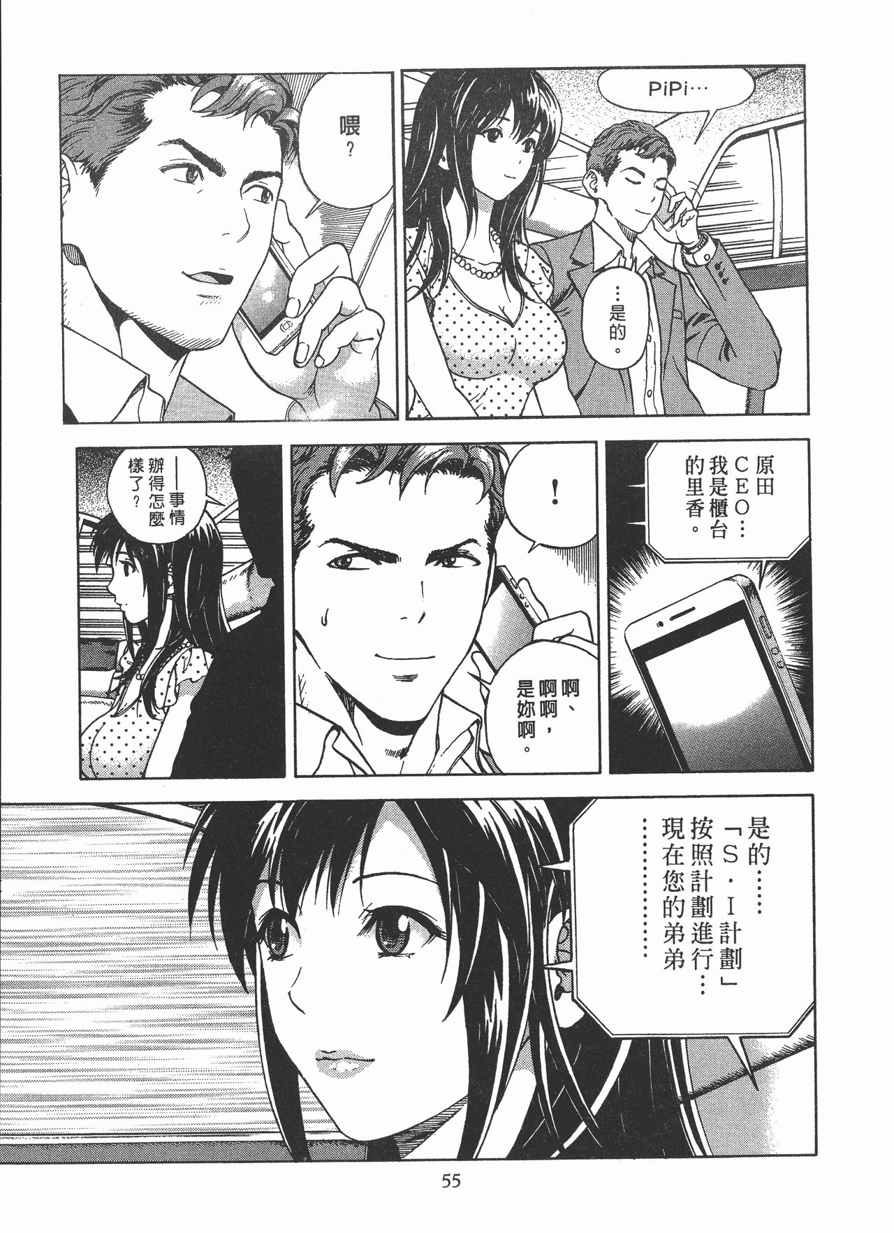 [遊人] Mの兄婦2 [中国翻訳]