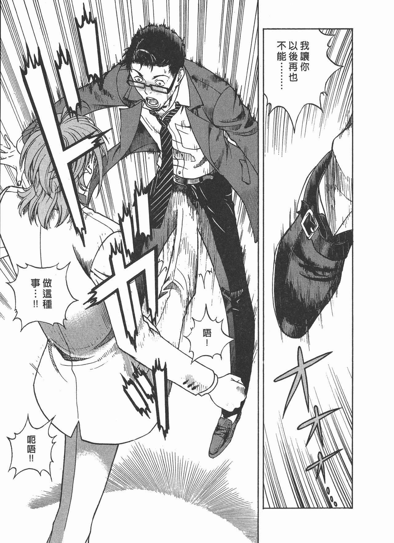 [遊人] Mの兄婦2 [中国翻訳]